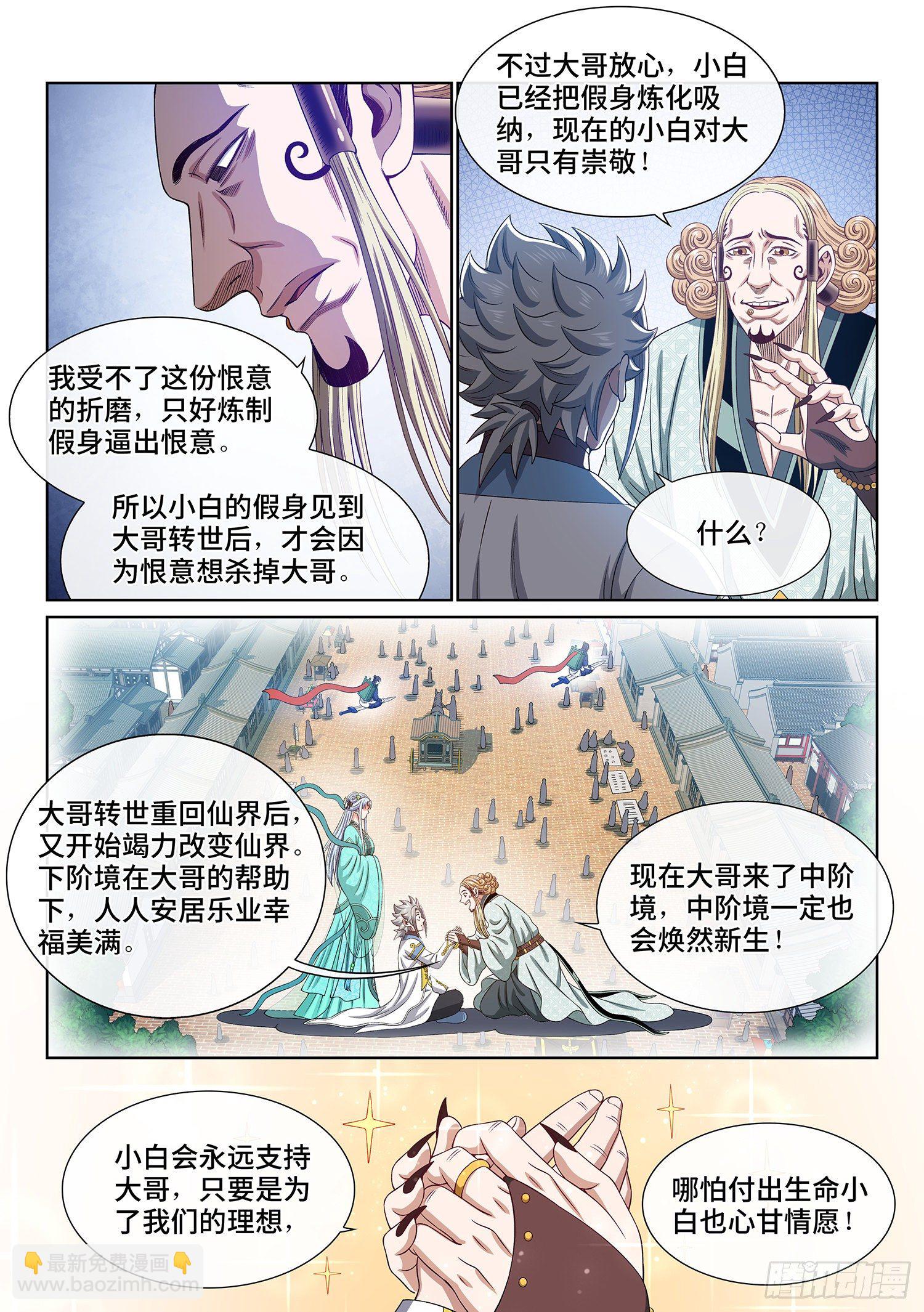 🍘我是大神仙 第四八三话·恨你的理由 第8页