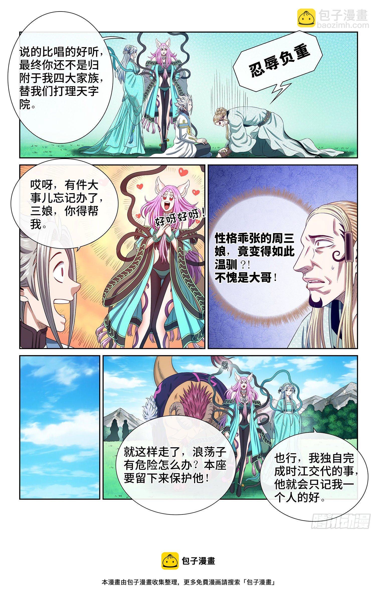 🍘我是大神仙 第四八三话·恨你的理由 第9页