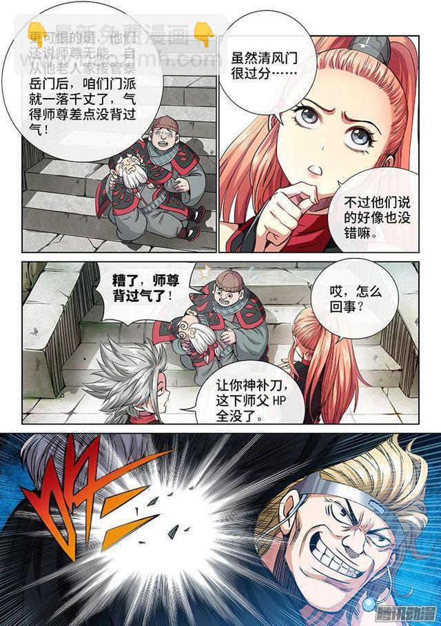 🍘我是大神仙 第五十话·不速之客 第10页