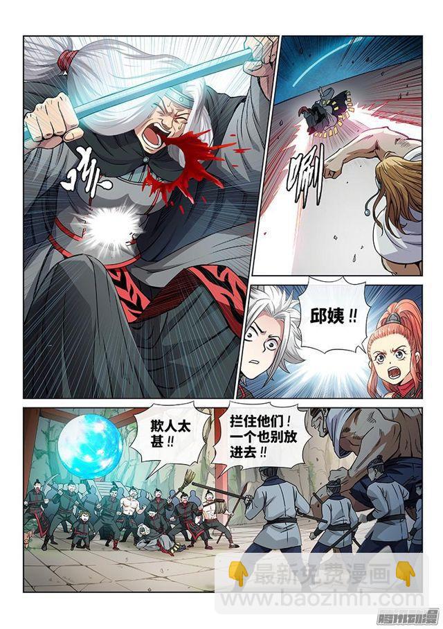🍘我是大神仙 第五十话·不速之客 第11页