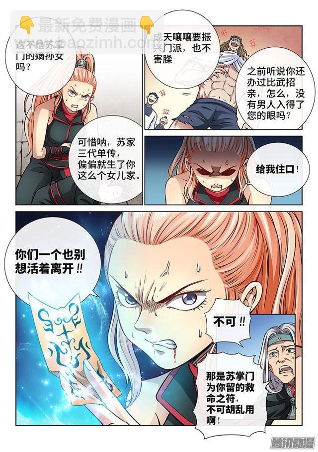 🍘我是大神仙 第五十话·不速之客 第14页
