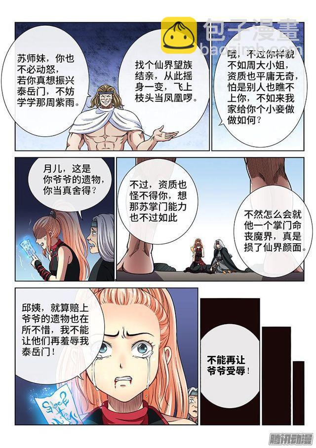 🍘我是大神仙 第五十话·不速之客 第15页