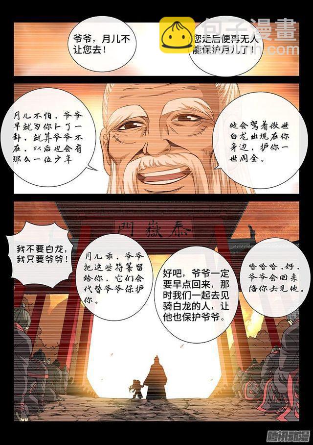 🍘我是大神仙 第五十话·不速之客 第16页