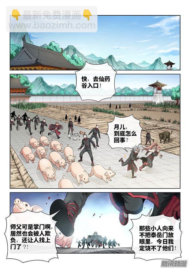 🍘我是大神仙 第五十话·不速之客 第2页