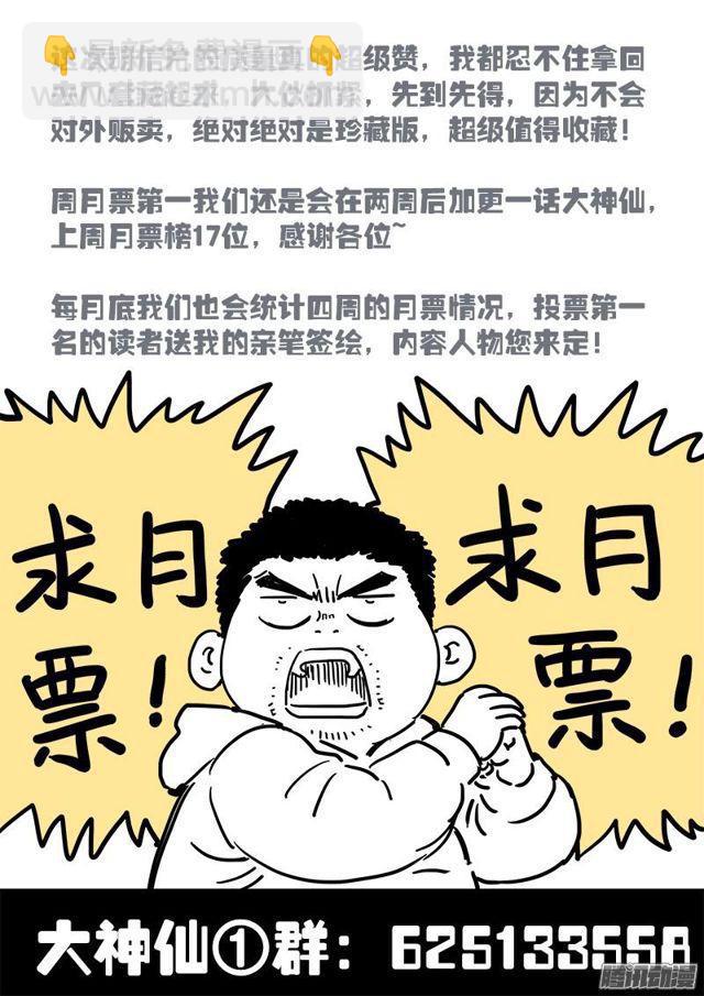 🍘我是大神仙 第五十话·不速之客 第20页