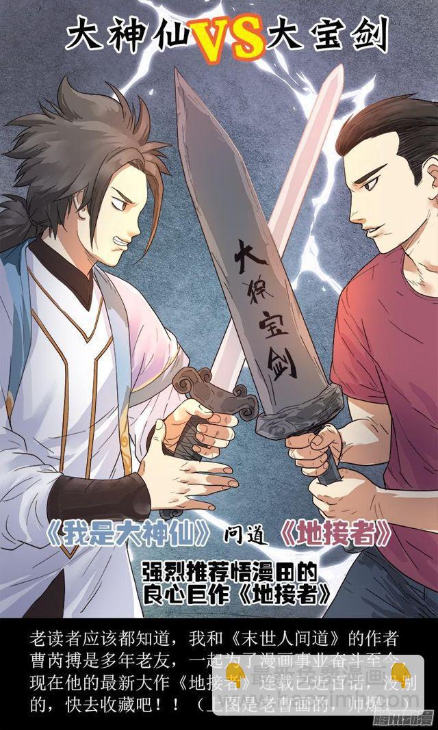 🍘我是大神仙 第五十话·不速之客 第21页