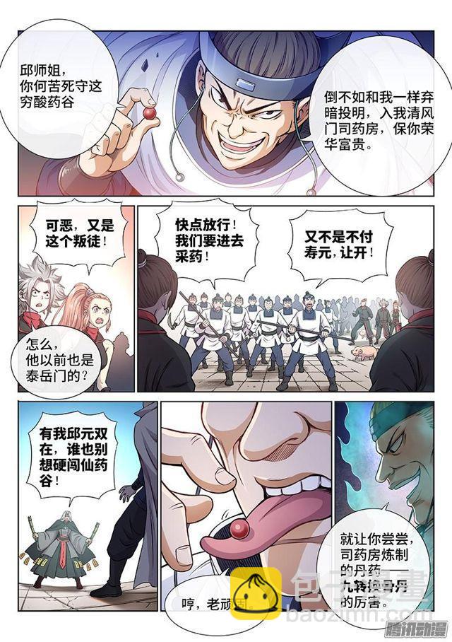 🍘我是大神仙 第五十话·不速之客 第4页