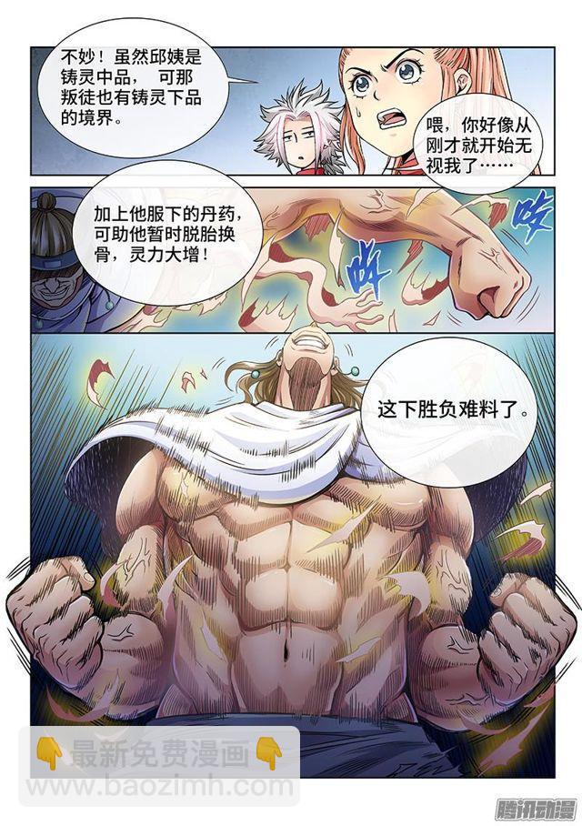 🍘我是大神仙 第五十话·不速之客 第5页