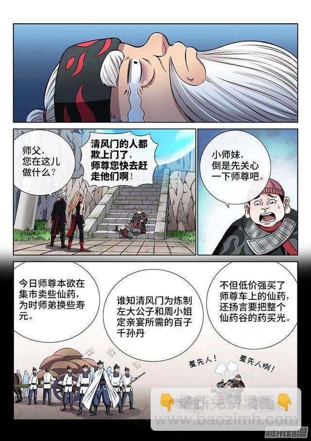 🍘我是大神仙 第五十话·不速之客 第9页