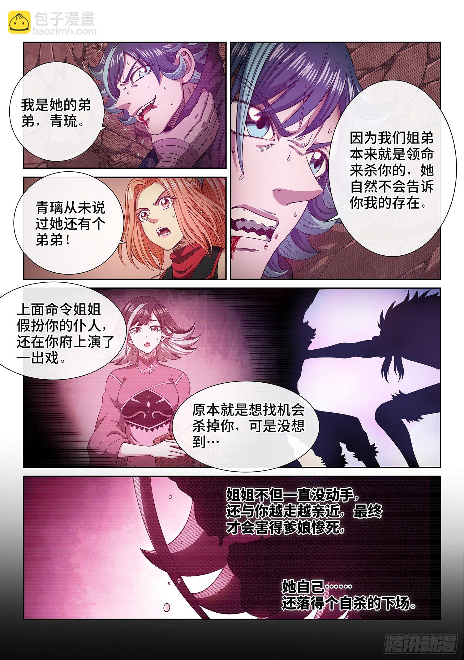 🍘我是大神仙 第四八七话·惨 剧 第10页