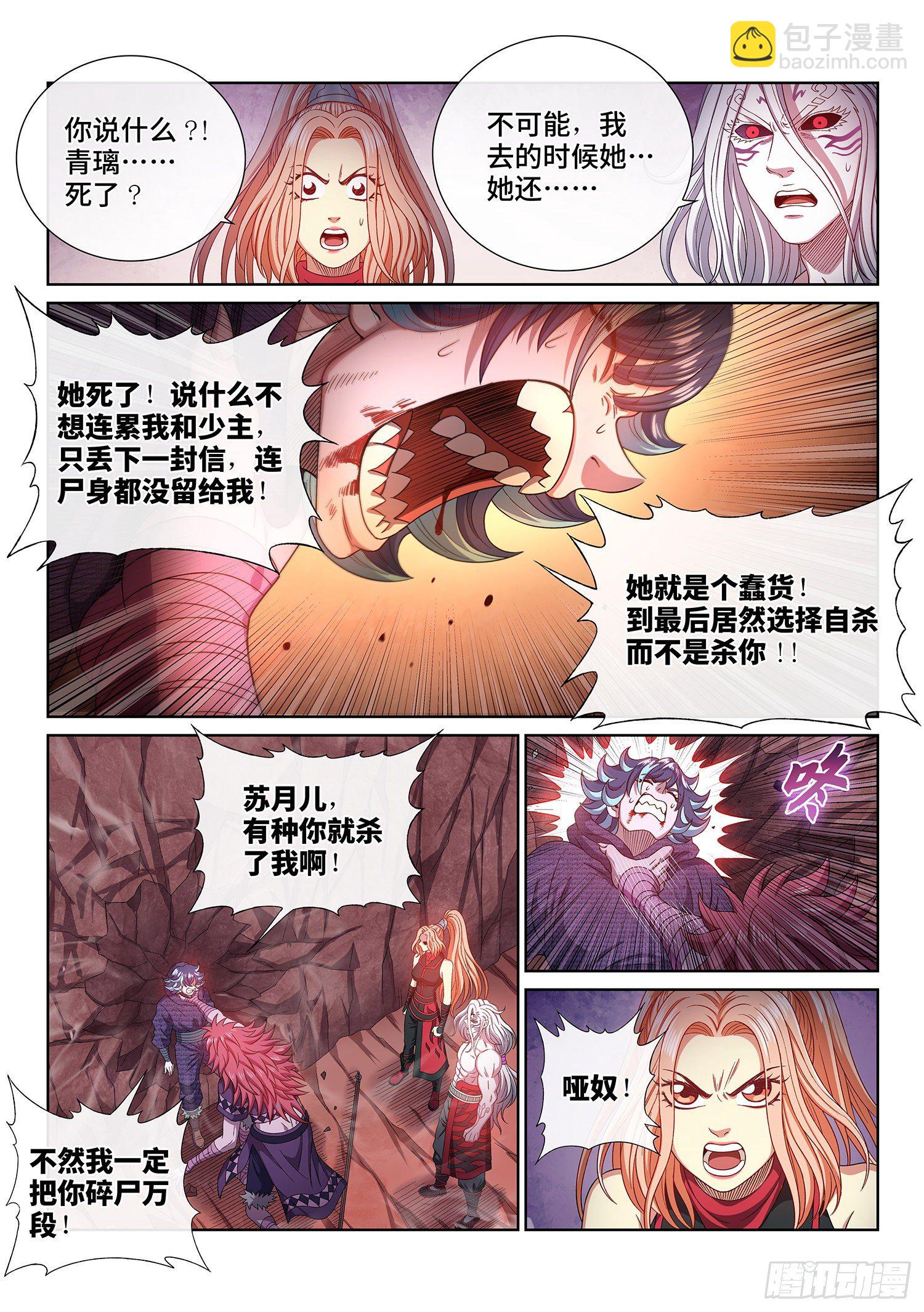 🍘我是大神仙 第四八七话·惨 剧 第11页