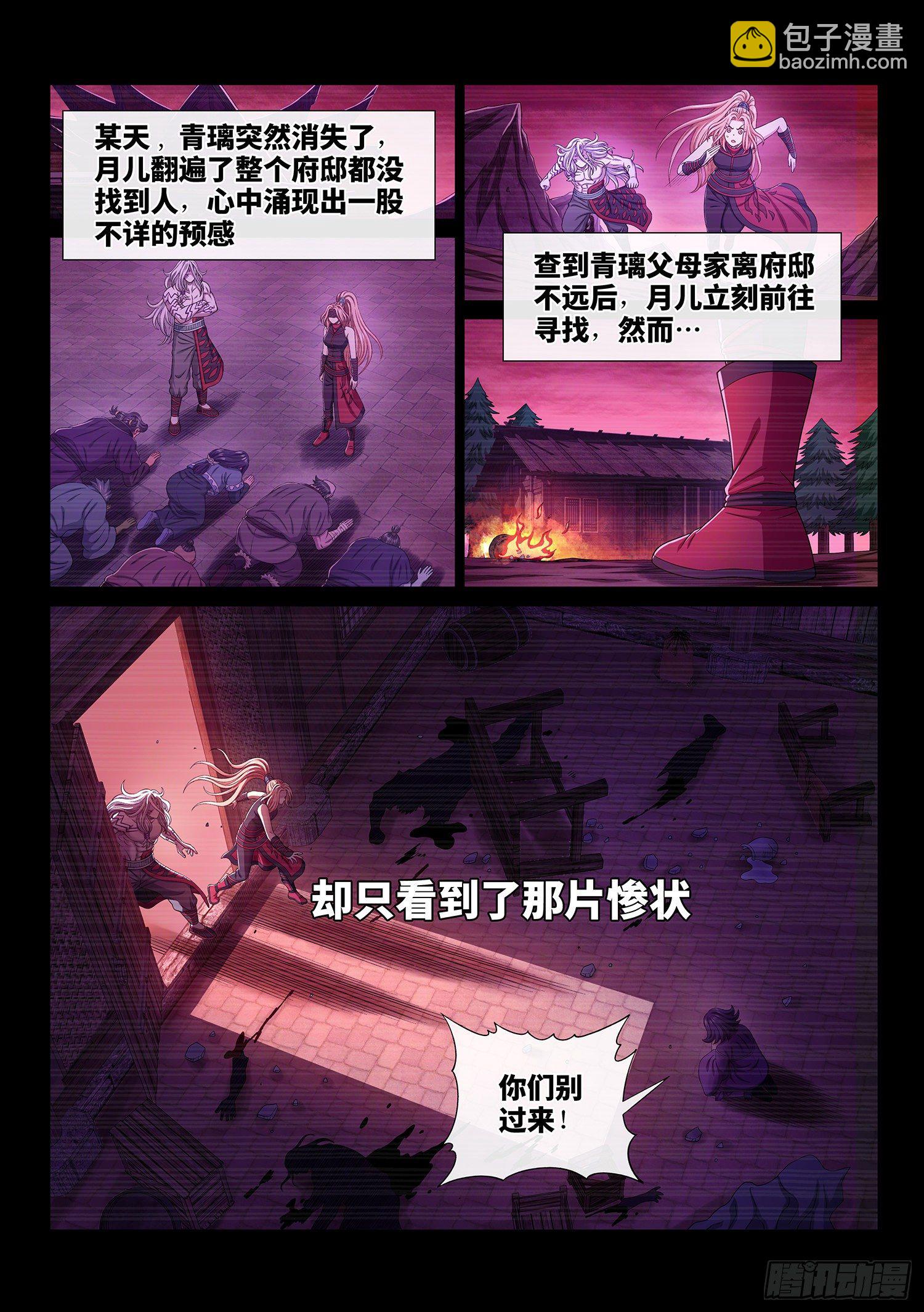 🍘我是大神仙 第四八七话·惨 剧 第2页