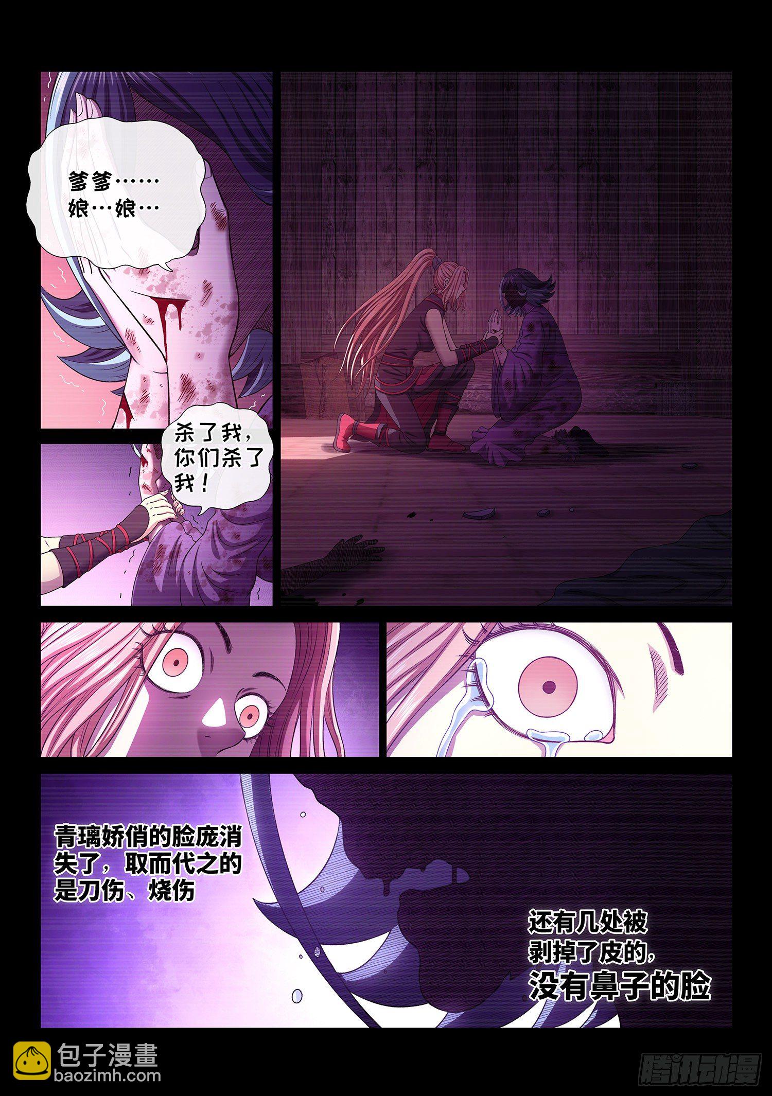🍘我是大神仙 第四八七话·惨 剧 第3页