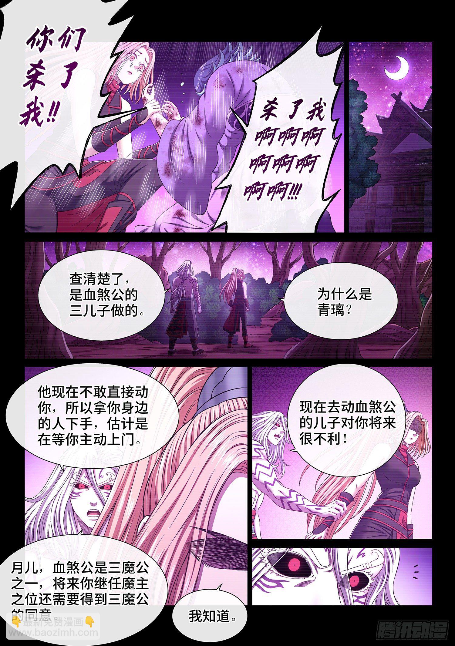 🍘我是大神仙 第四八七话·惨 剧 第4页