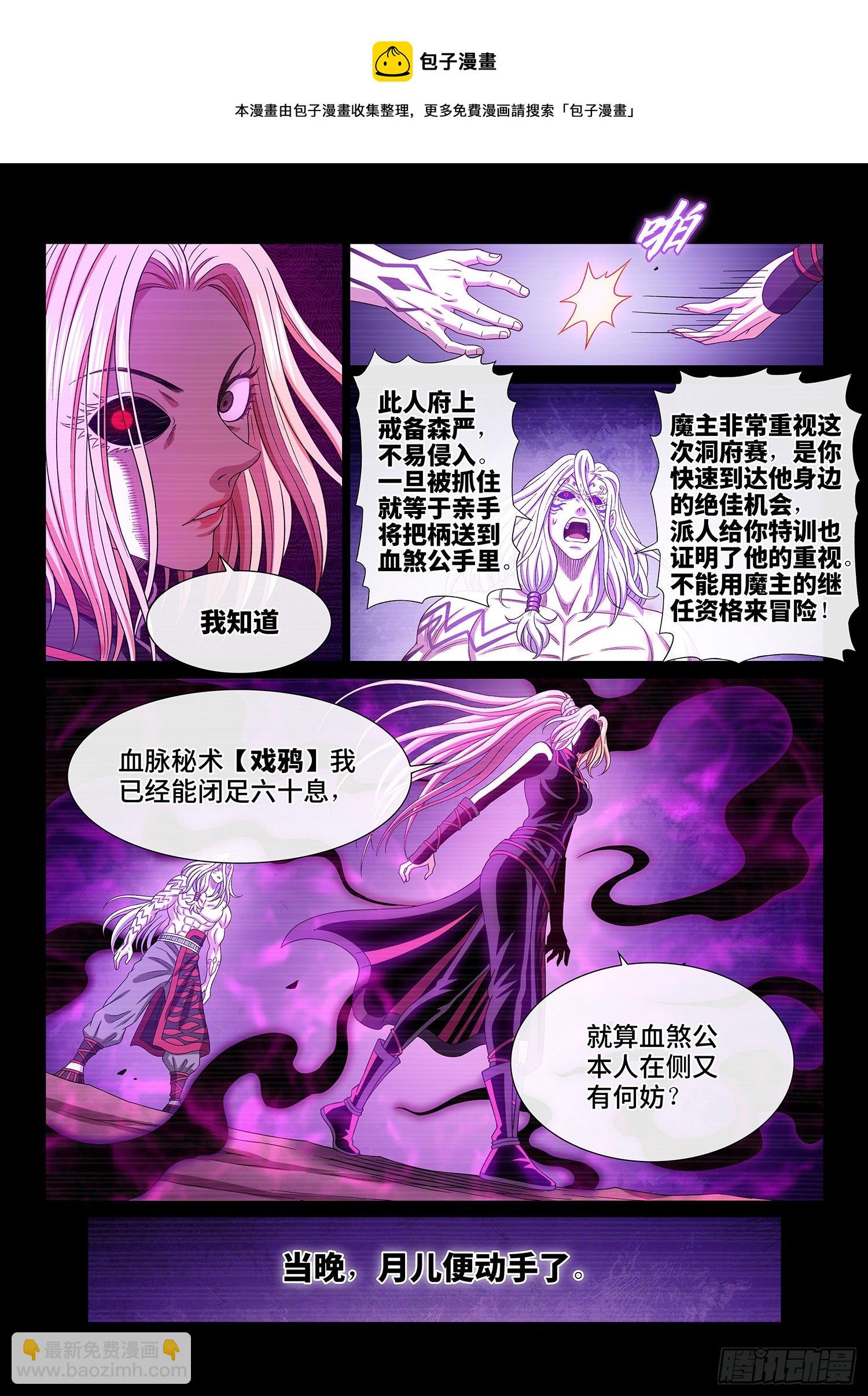 🍘我是大神仙 第四八七话·惨 剧 第5页