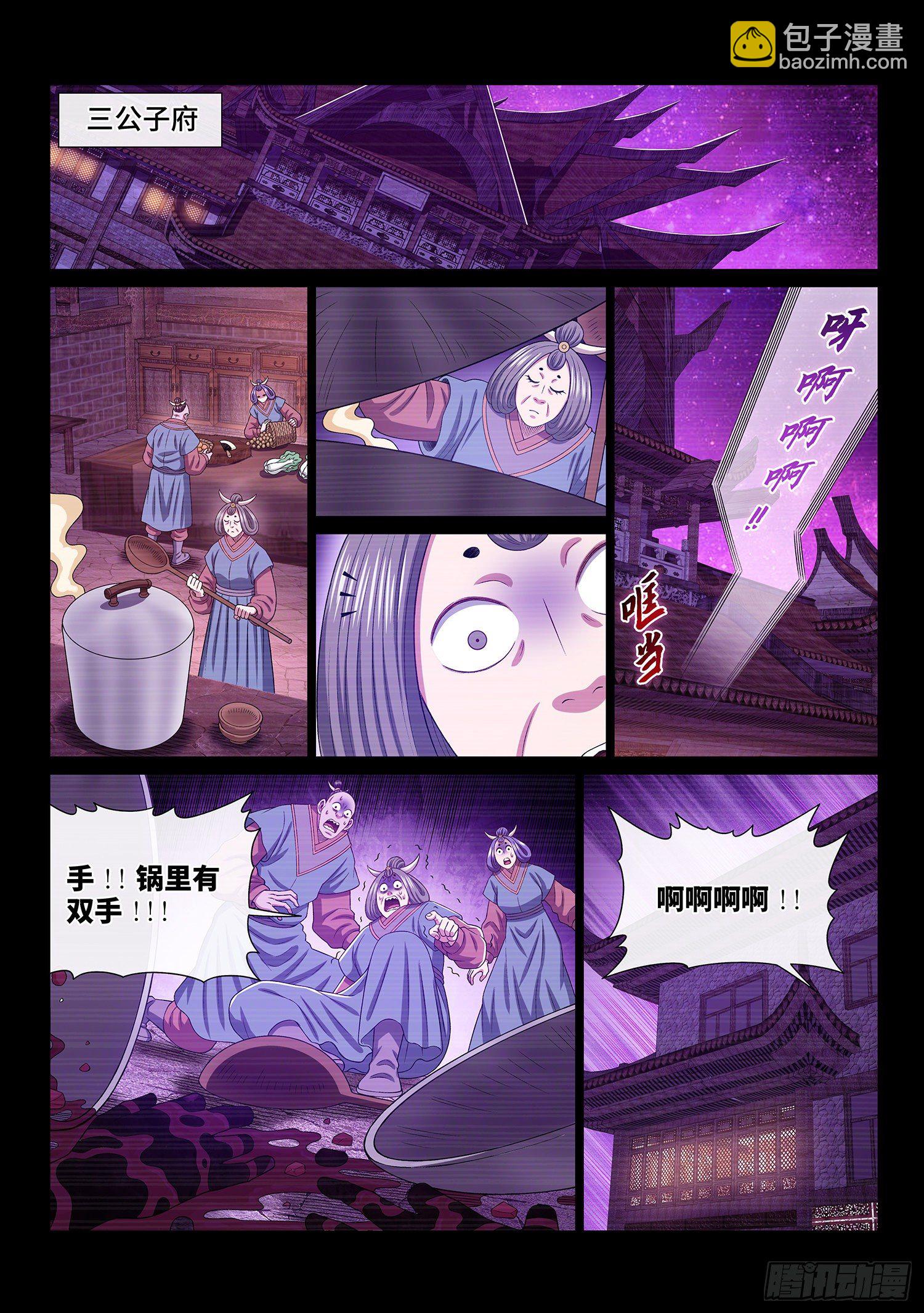 🍘我是大神仙 第四八七话·惨 剧 第6页