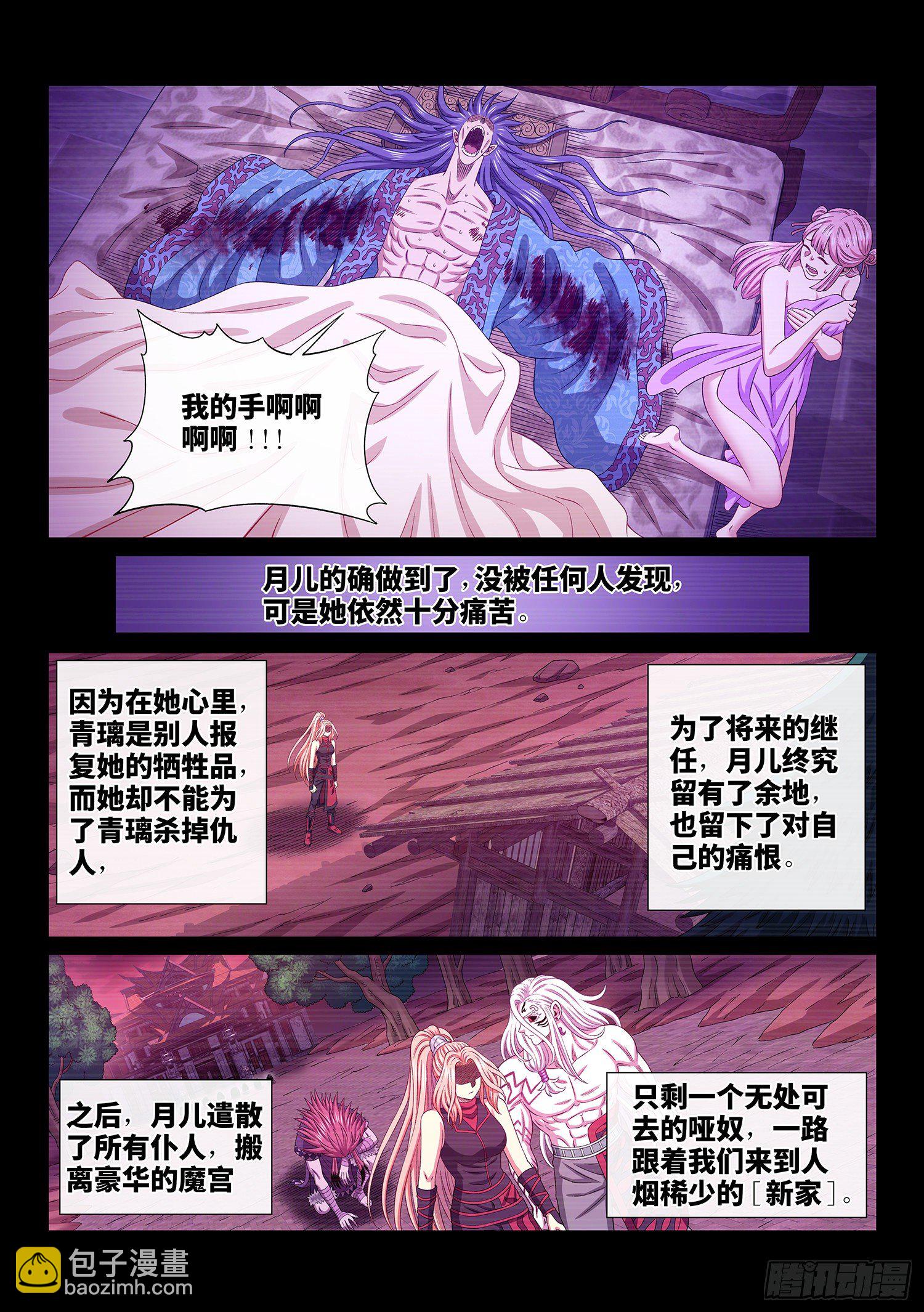 🍘我是大神仙 第四八七话·惨 剧 第7页