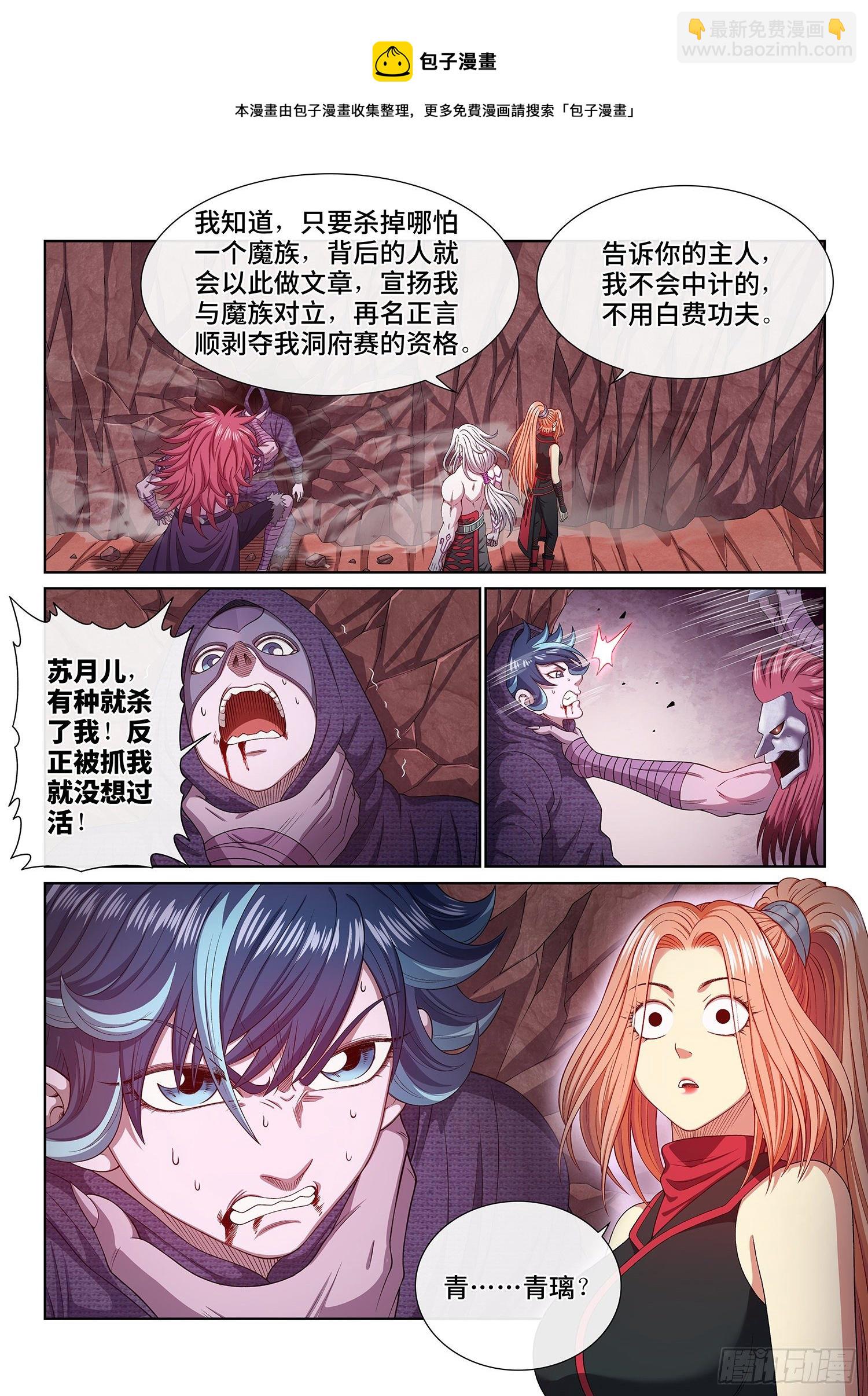 🍘我是大神仙 第四八七话·惨 剧 第9页