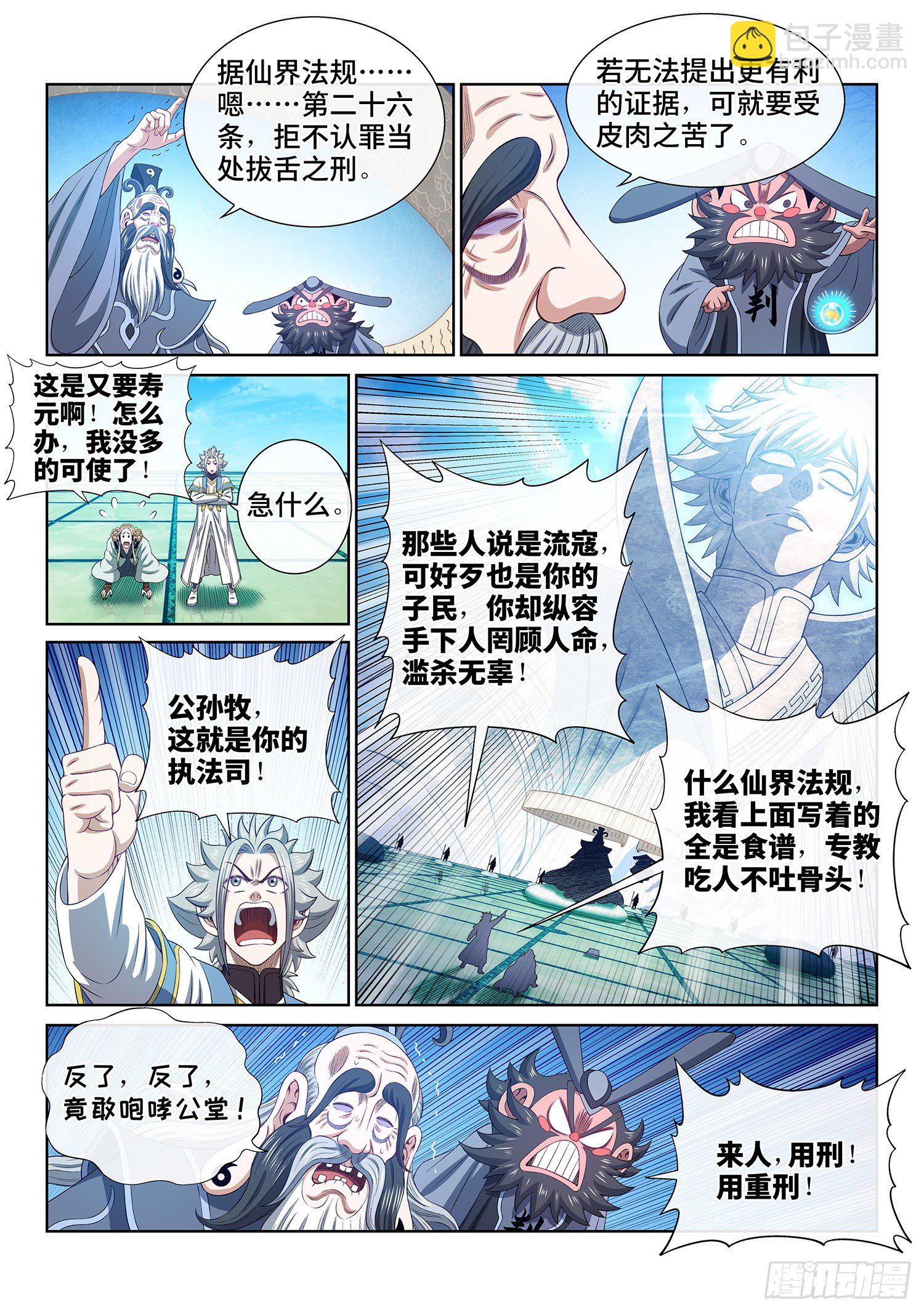 🍘我是大神仙 第四八九话·清正廉明 第10页