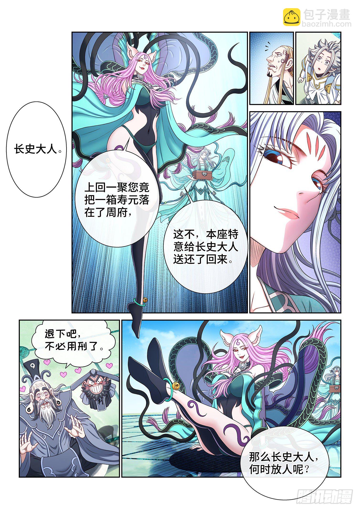 🍘我是大神仙 第四八九话·清正廉明 第11页