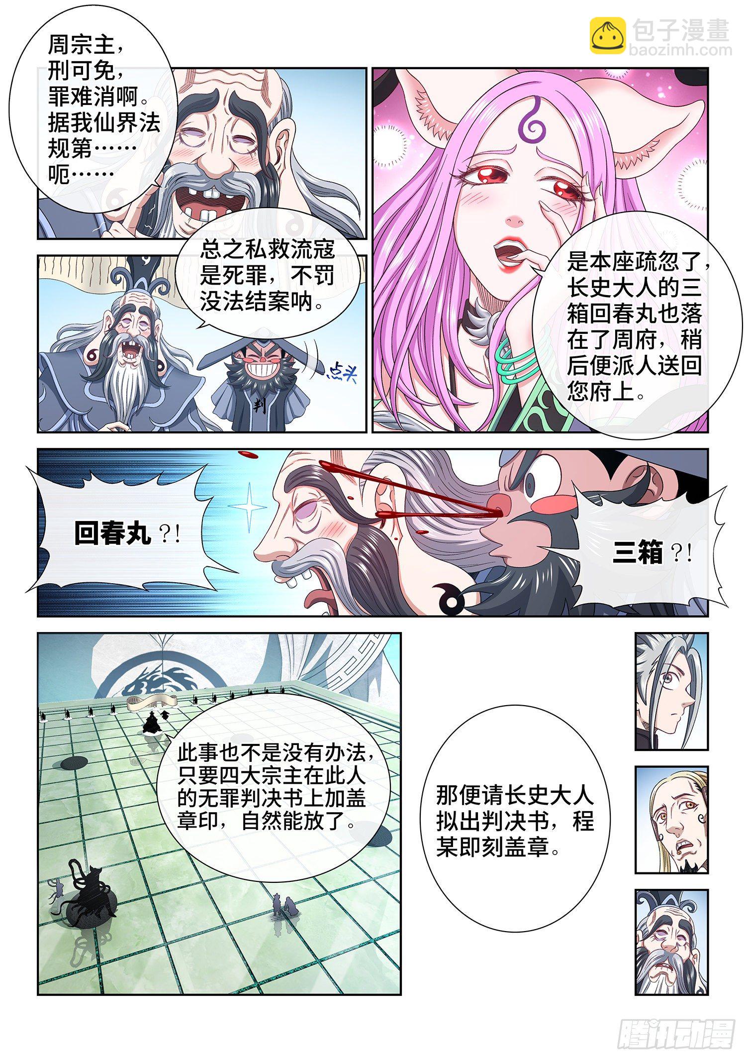 🍘我是大神仙 第四八九话·清正廉明 第12页
