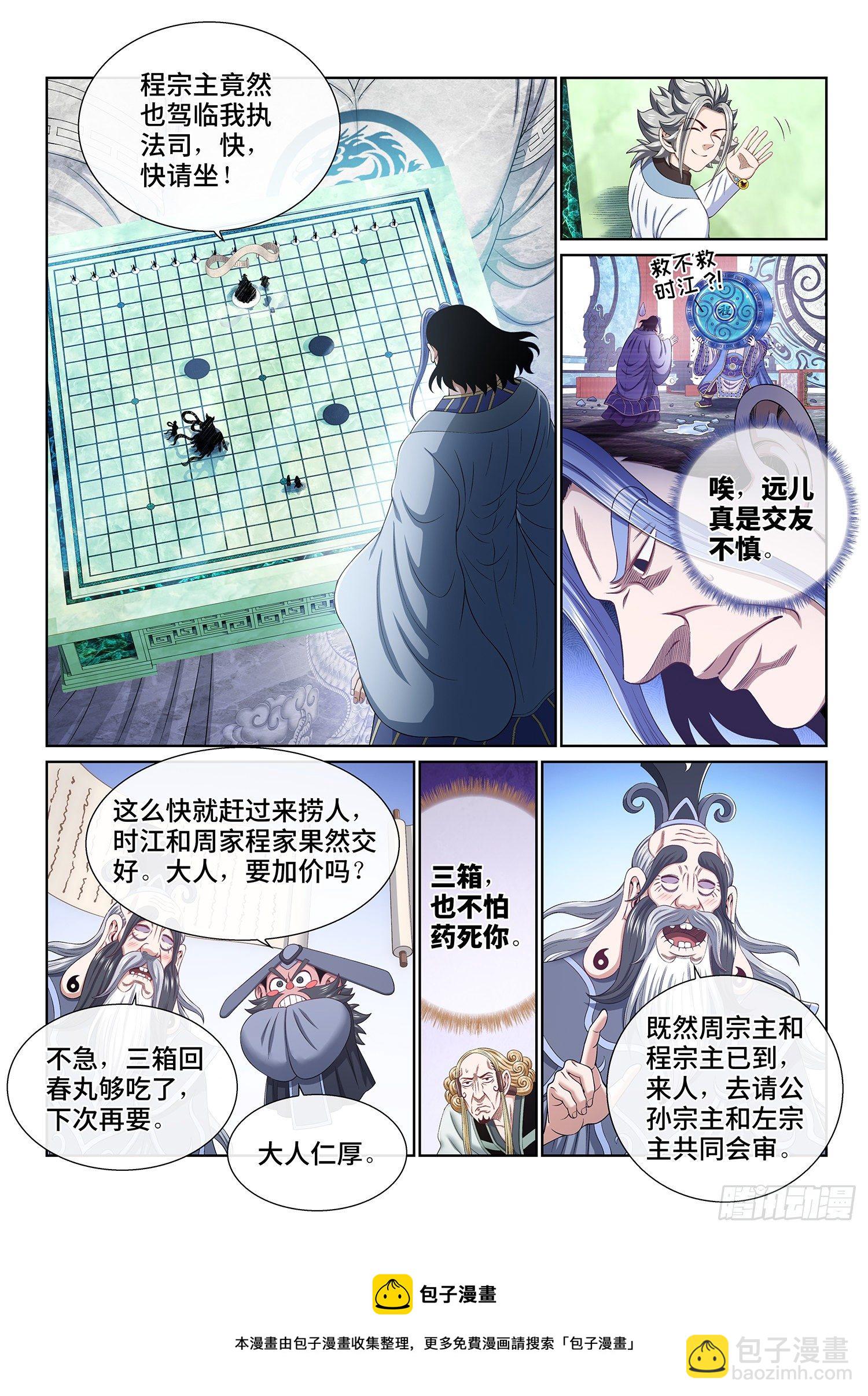 🍘我是大神仙 第四八九话·清正廉明 第13页