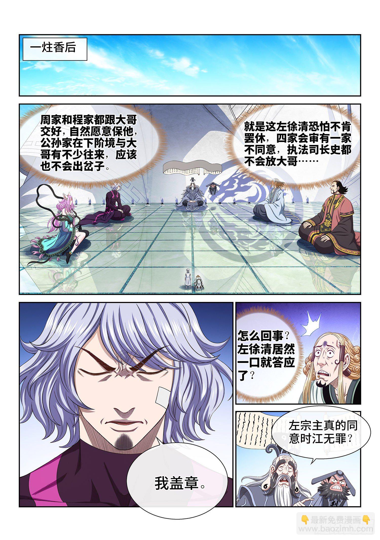 🍘我是大神仙 第四八九话·清正廉明 第14页