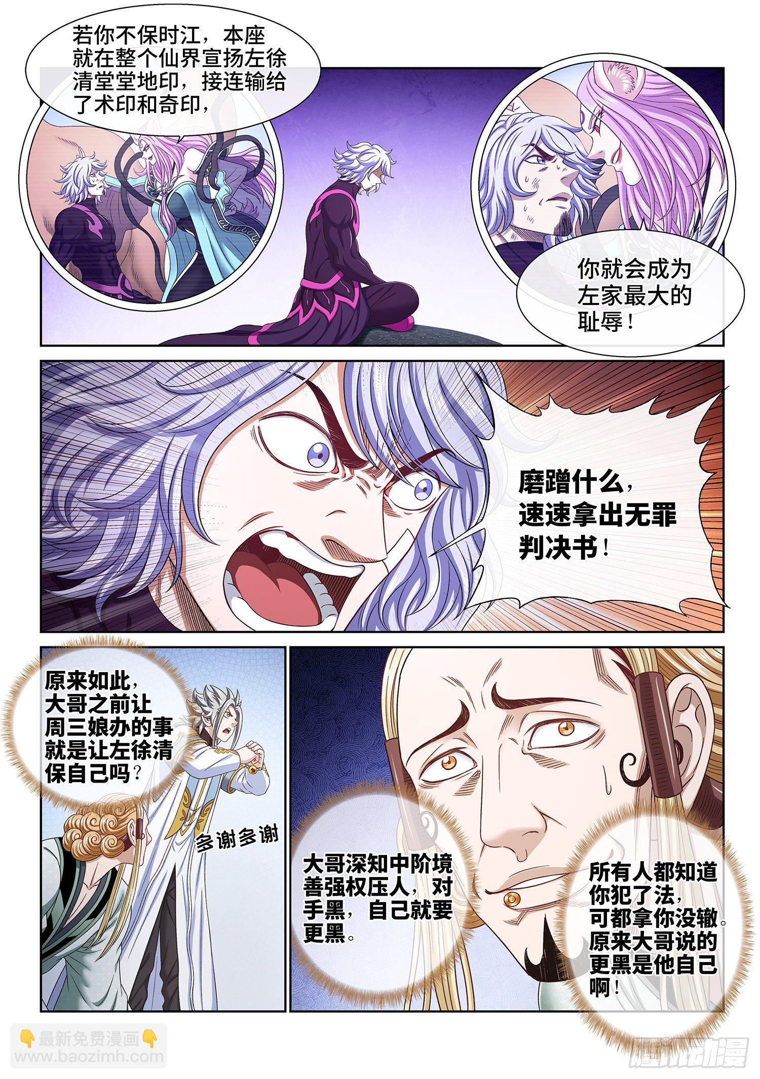 🍘我是大神仙 第四八九话·清正廉明 第15页