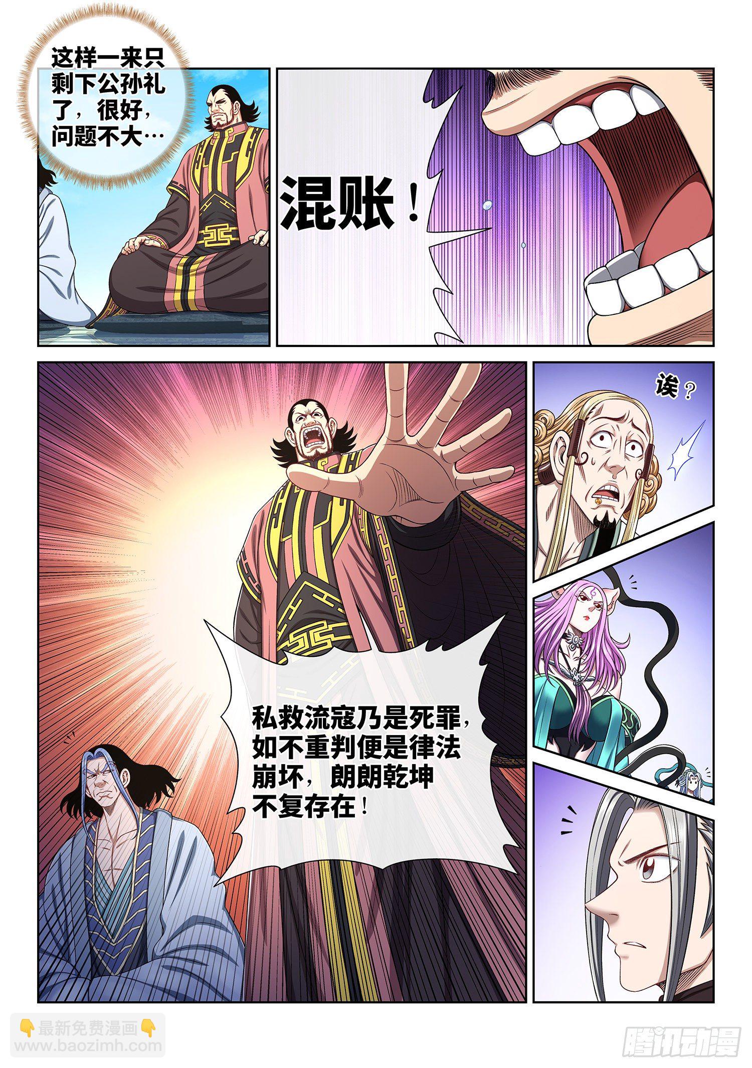 🍘我是大神仙 第四八九话·清正廉明 第16页