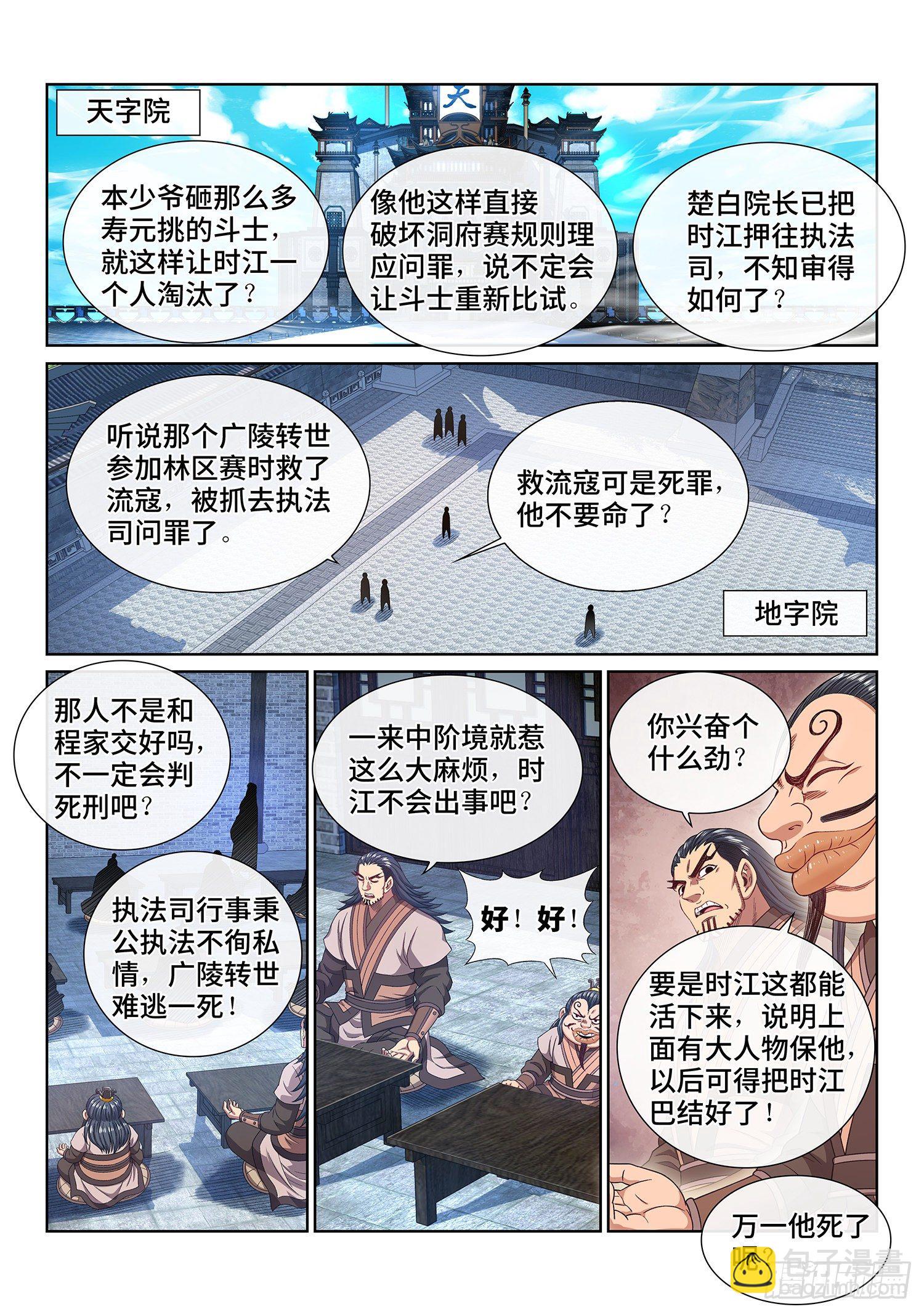 🍘我是大神仙 第四八九话·清正廉明 第2页