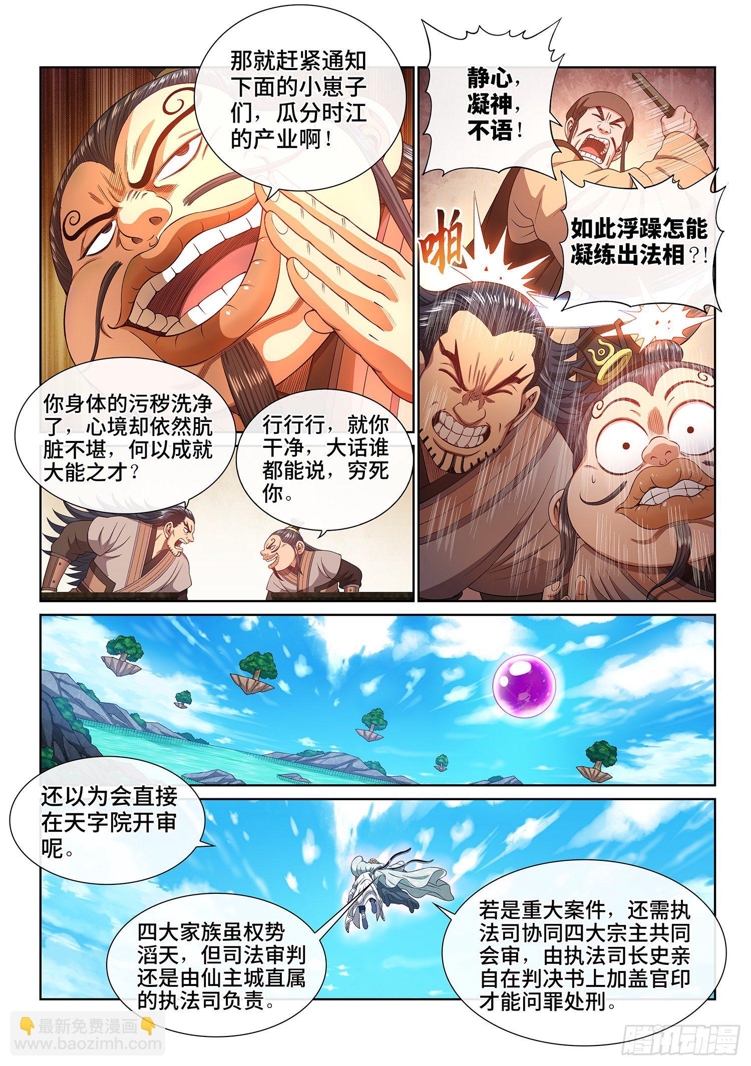 🍘我是大神仙 第四八九话·清正廉明 第3页