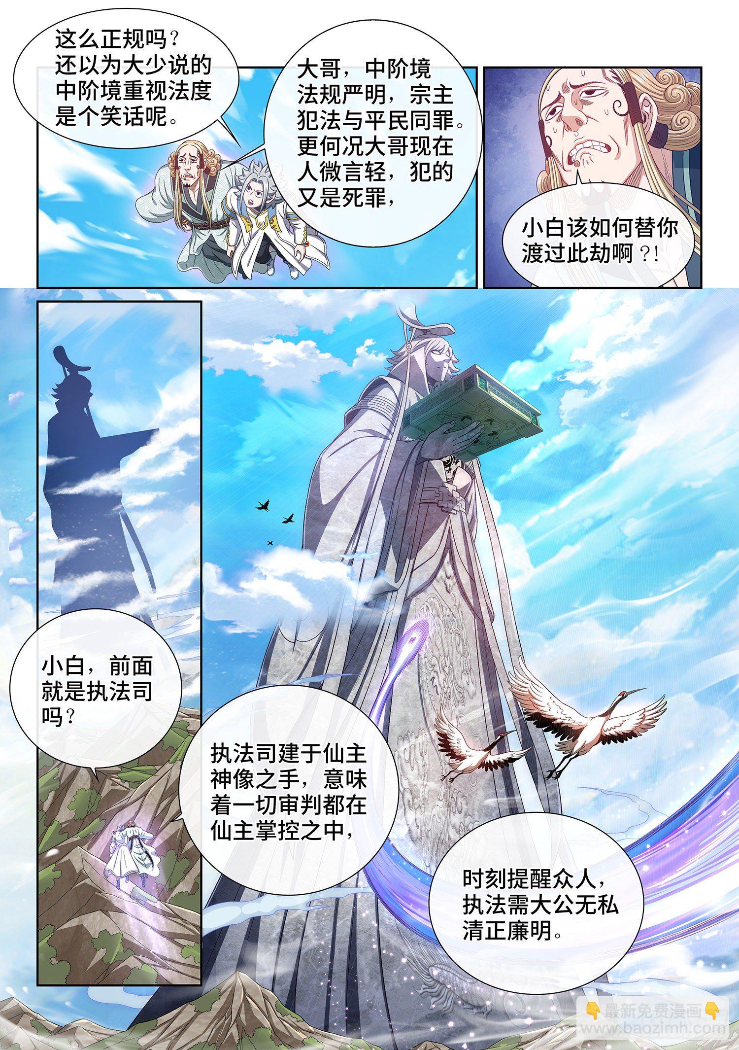 🍘我是大神仙 第四八九话·清正廉明 第4页