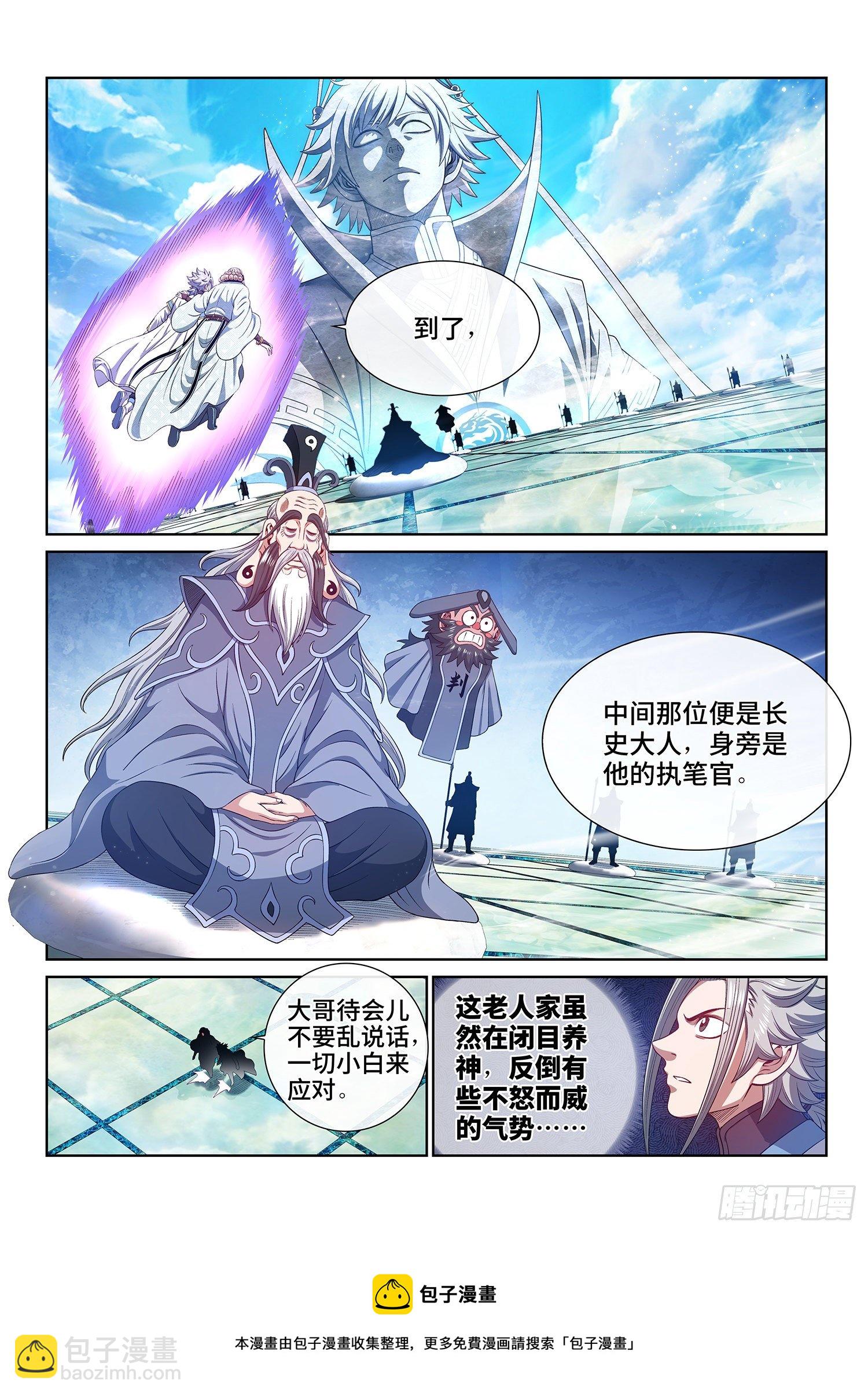 🍘我是大神仙 第四八九话·清正廉明 第5页