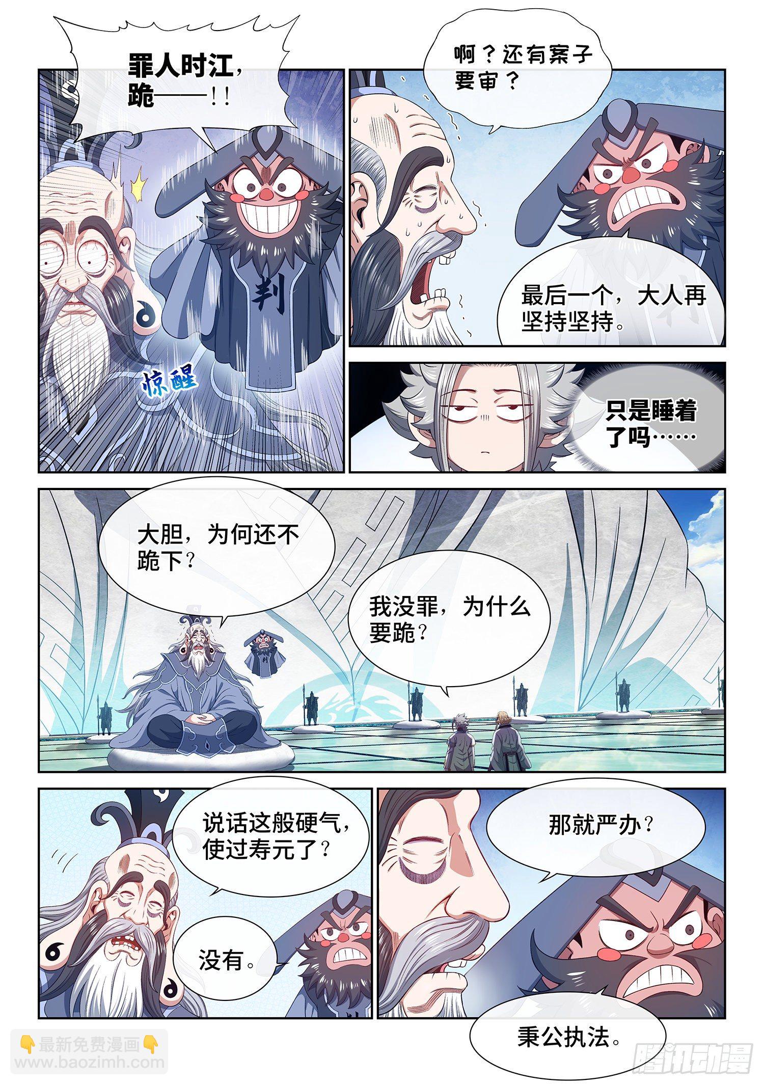 🍘我是大神仙 第四八九话·清正廉明 第6页