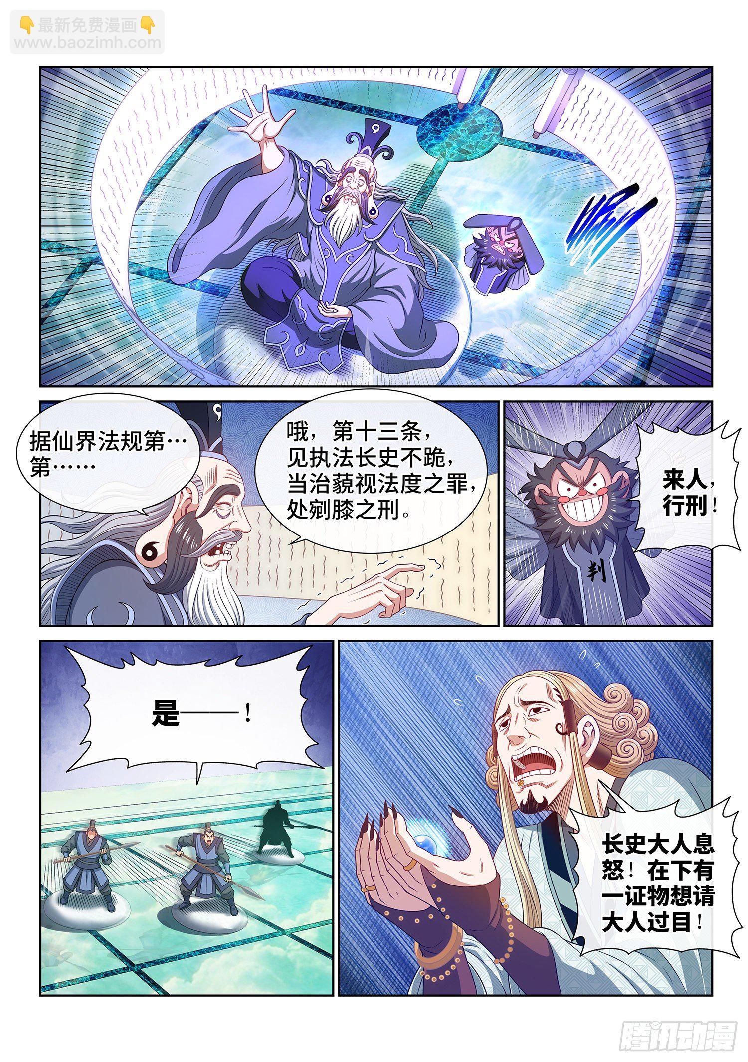 🍘我是大神仙 第四八九话·清正廉明 第7页