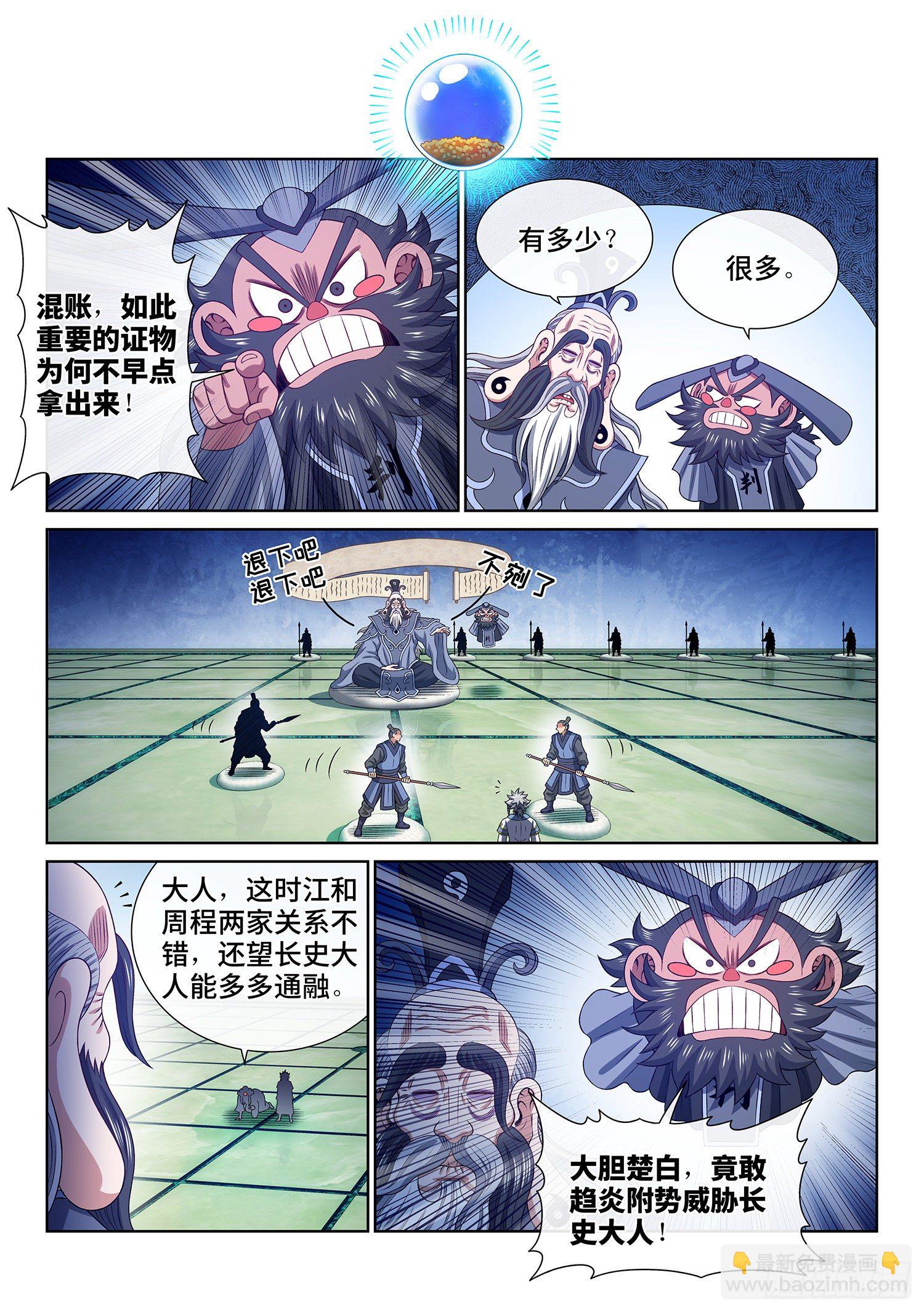 🍘我是大神仙 第四八九话·清正廉明 第8页
