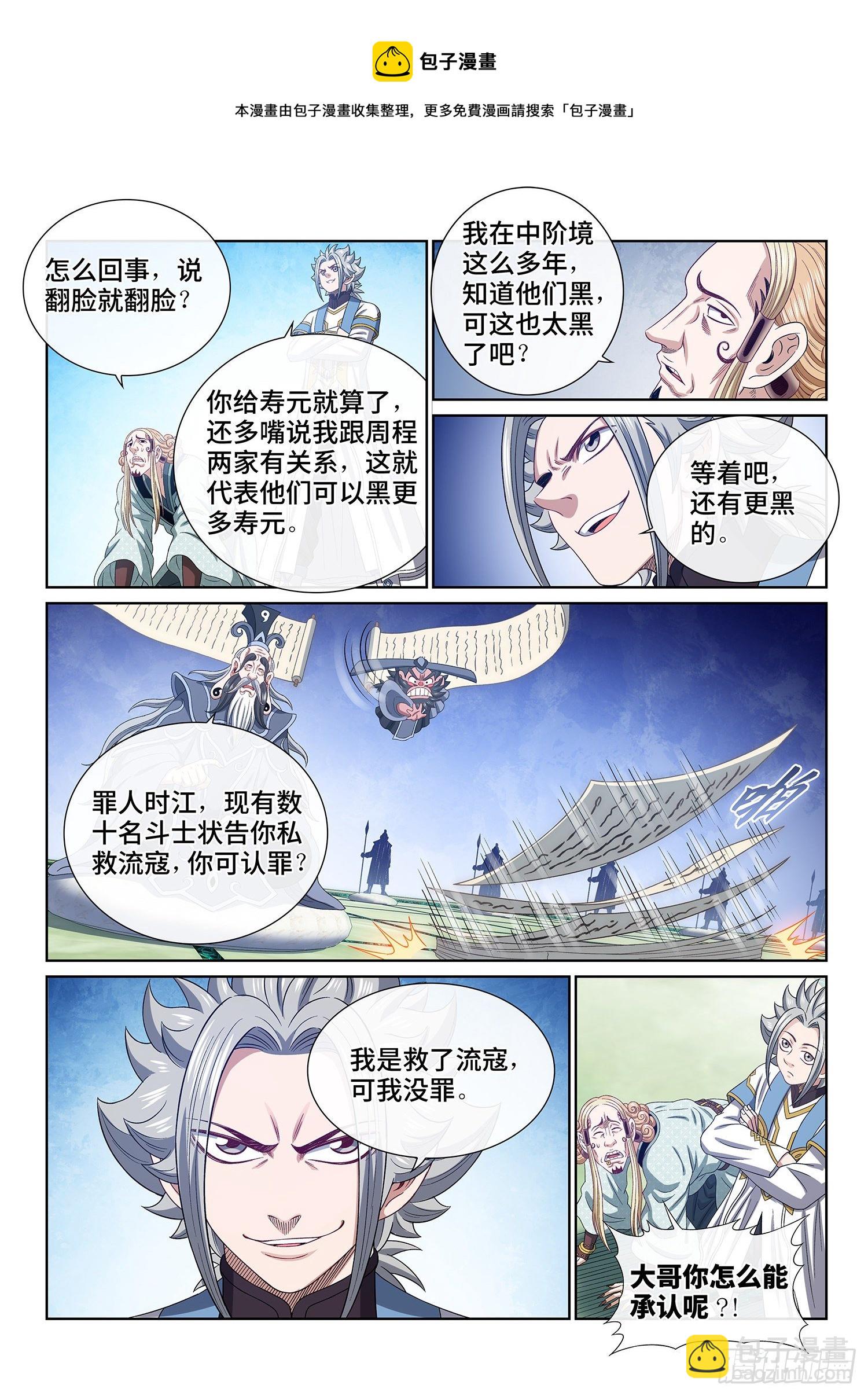 🍘我是大神仙 第四八九话·清正廉明 第9页