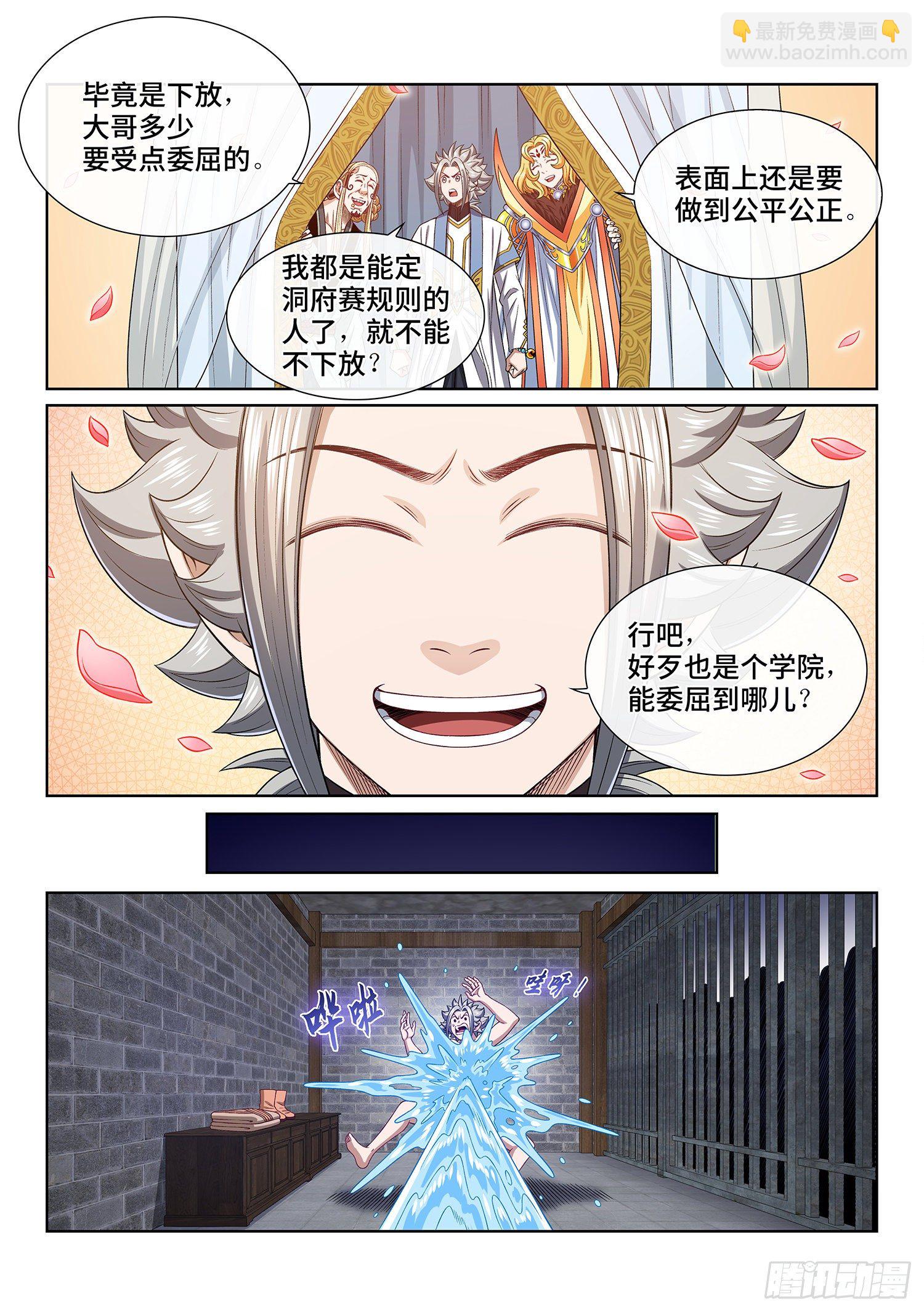 🍘我是大神仙 第四九一话·公平公正 第10页