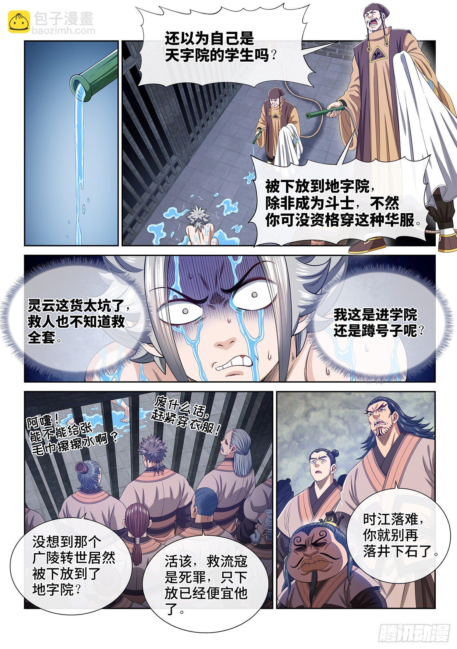 🍘我是大神仙 第四九一话·公平公正 第11页