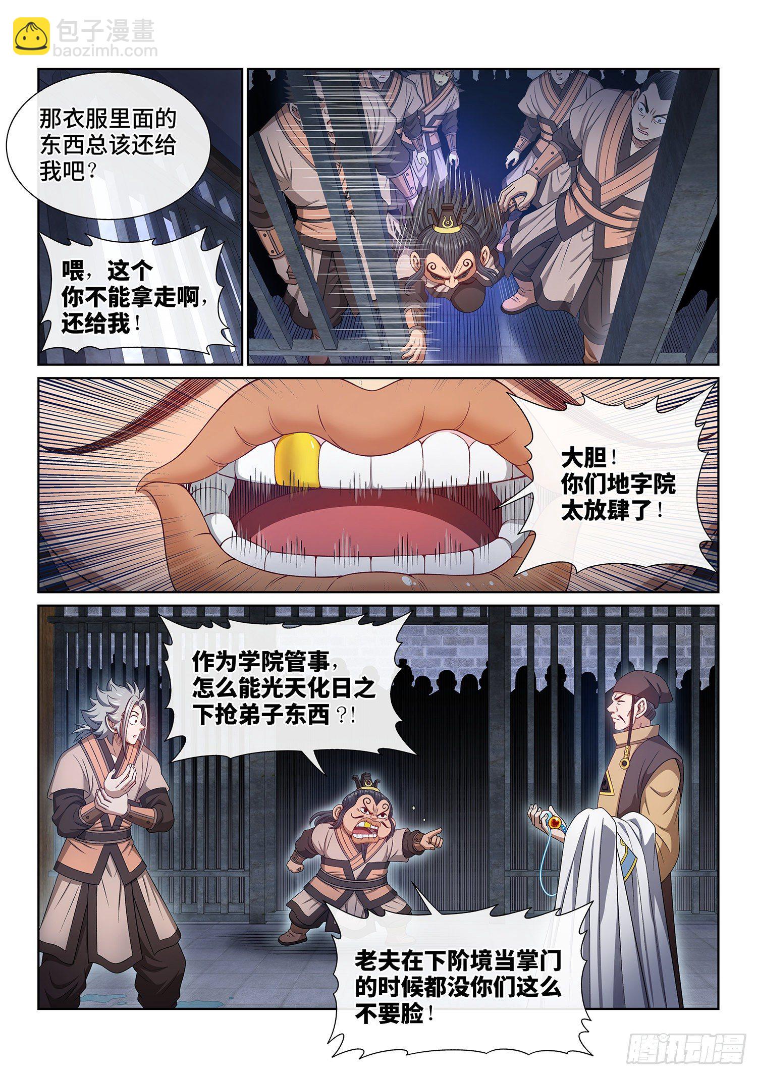 🍘我是大神仙 第四九一话·公平公正 第12页