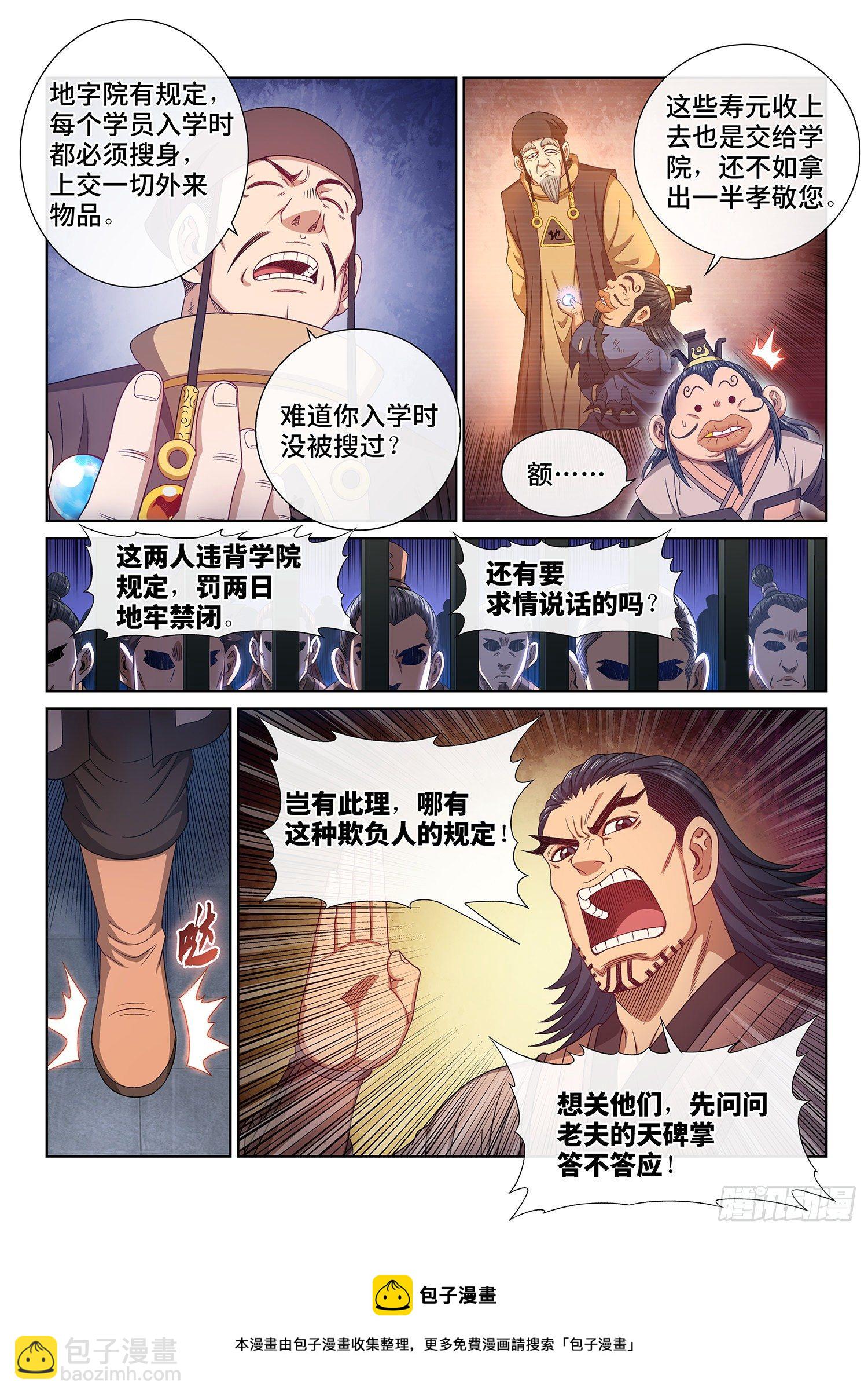 🍘我是大神仙 第四九一话·公平公正 第13页