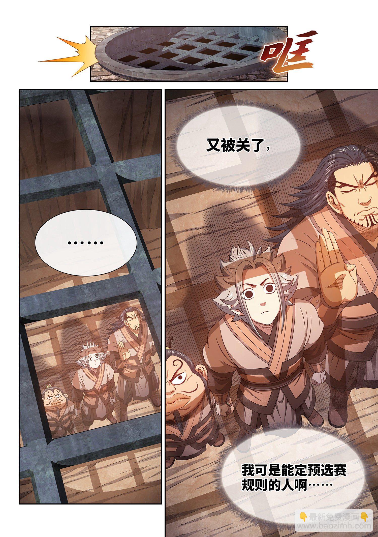 🍘我是大神仙 第四九一话·公平公正 第14页