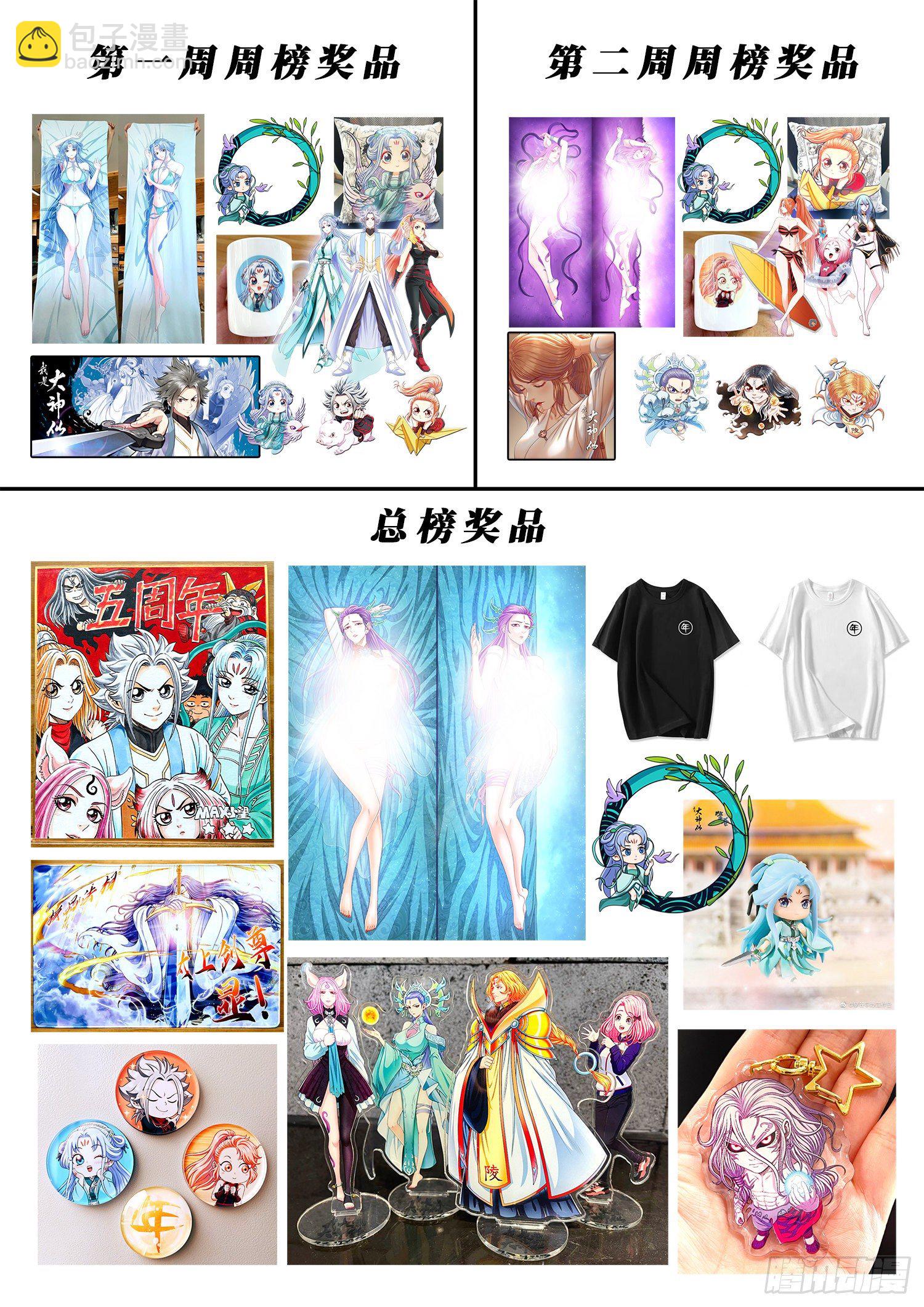 🍘我是大神仙 第四九一话·公平公正 第16页