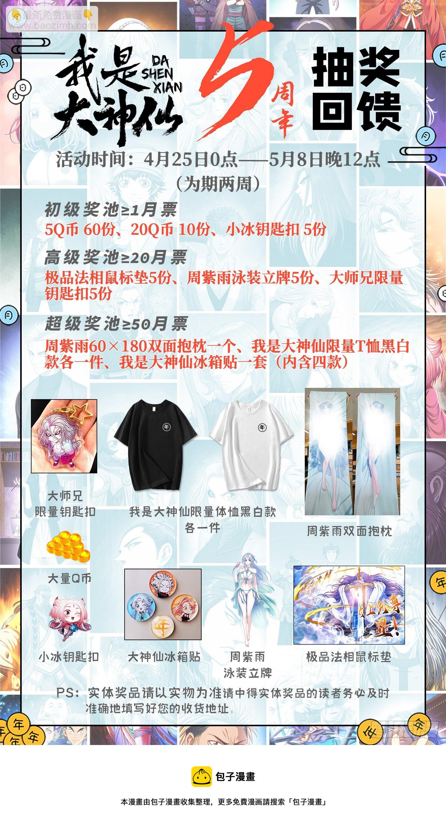 🍘我是大神仙 第四九一话·公平公正 第17页