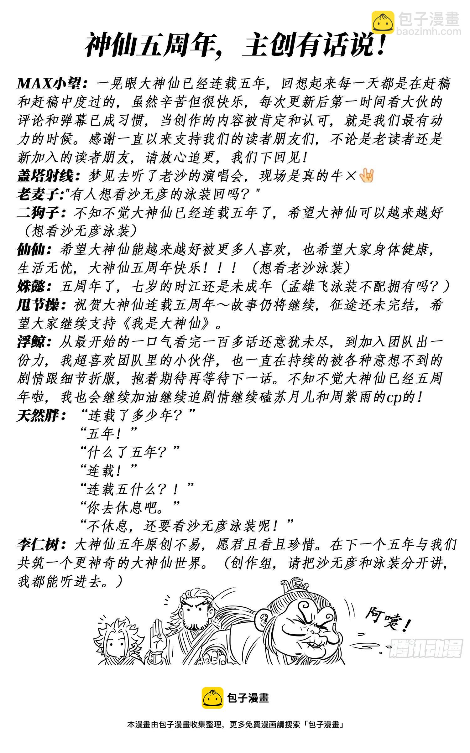 🍘我是大神仙 第四九一话·公平公正 第18页