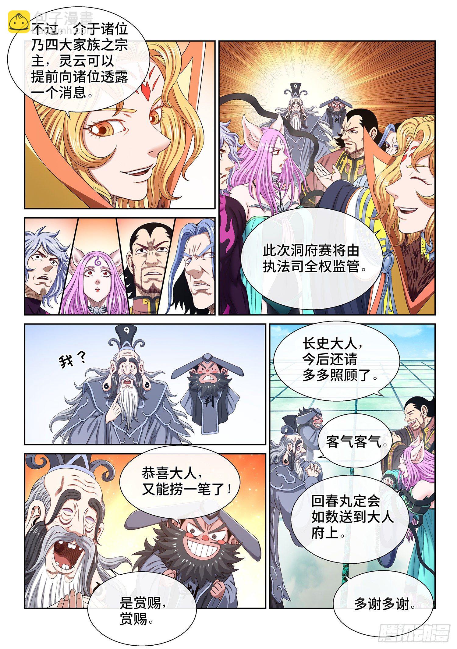 🍘我是大神仙 第四九一话·公平公正 第3页