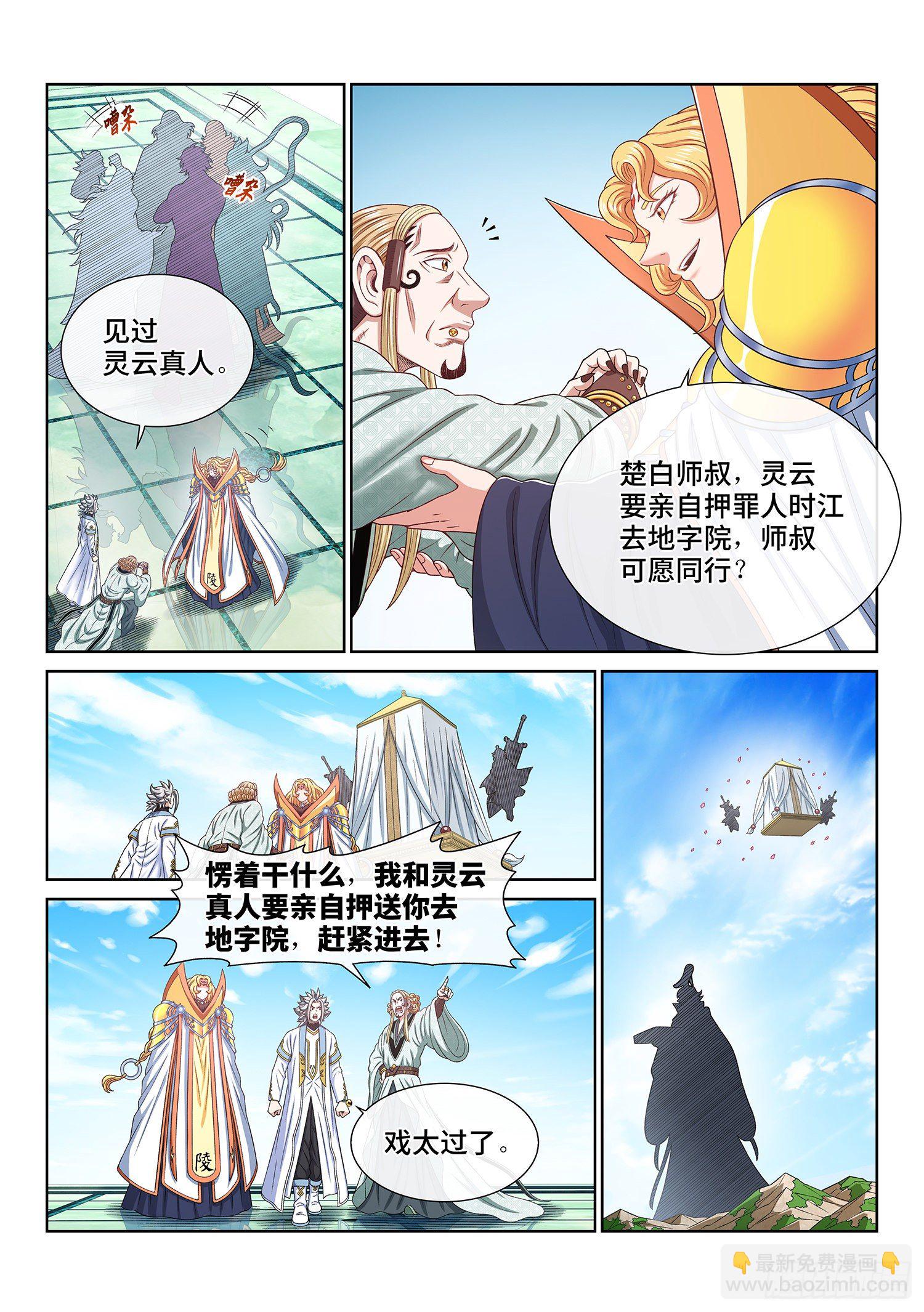 🍘我是大神仙 第四九一话·公平公正 第4页