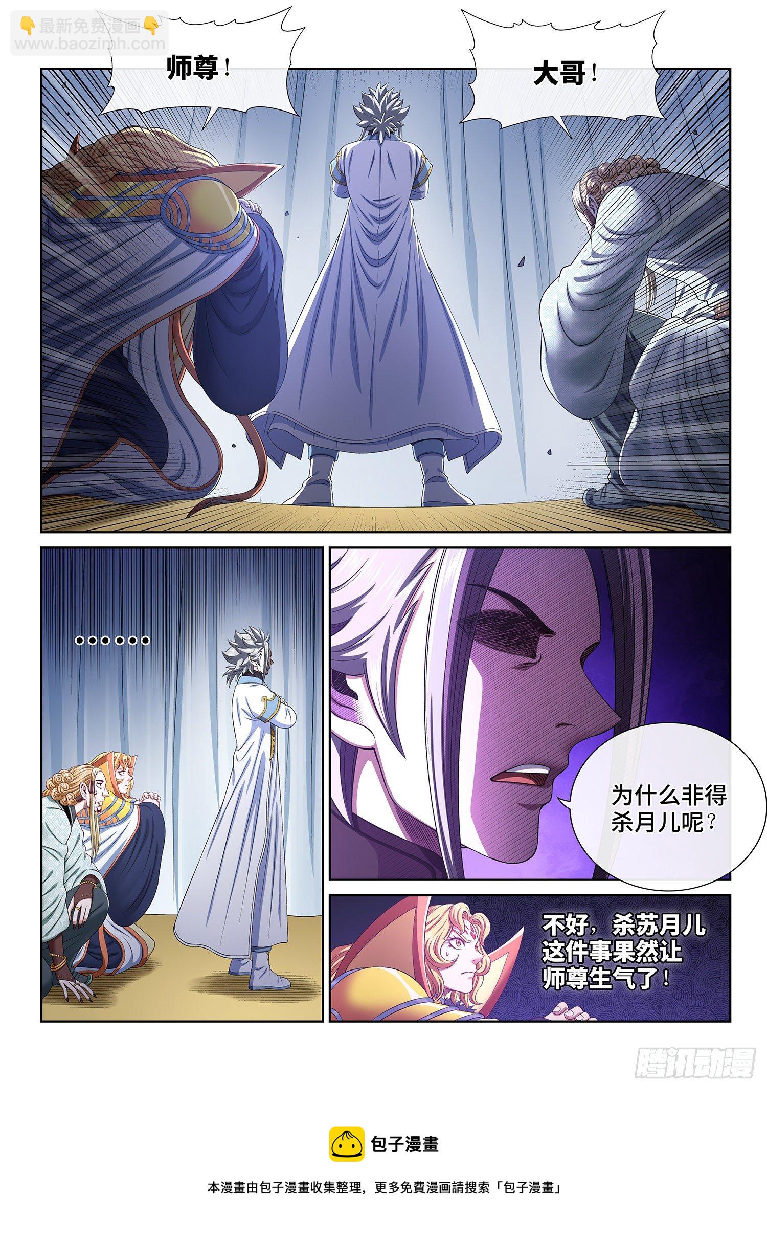 🍘我是大神仙 第四九一话·公平公正 第5页