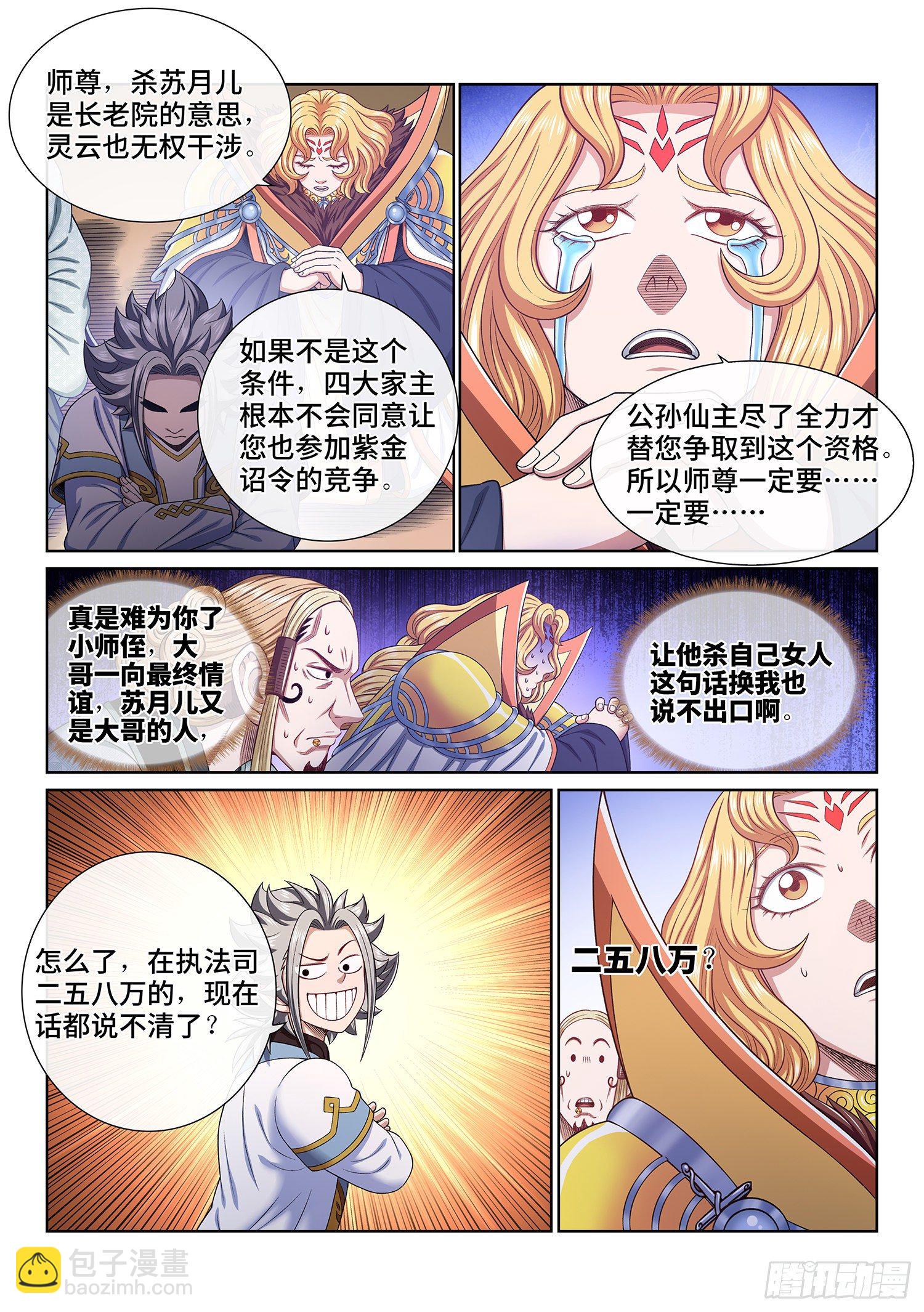 🍘我是大神仙 第四九一话·公平公正 第6页