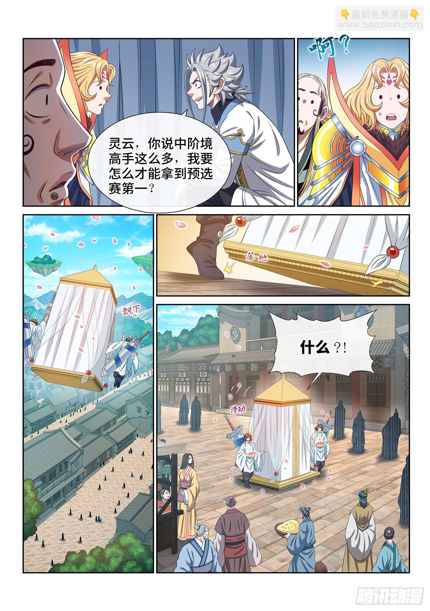 🍘我是大神仙 第四九一话·公平公正 第7页